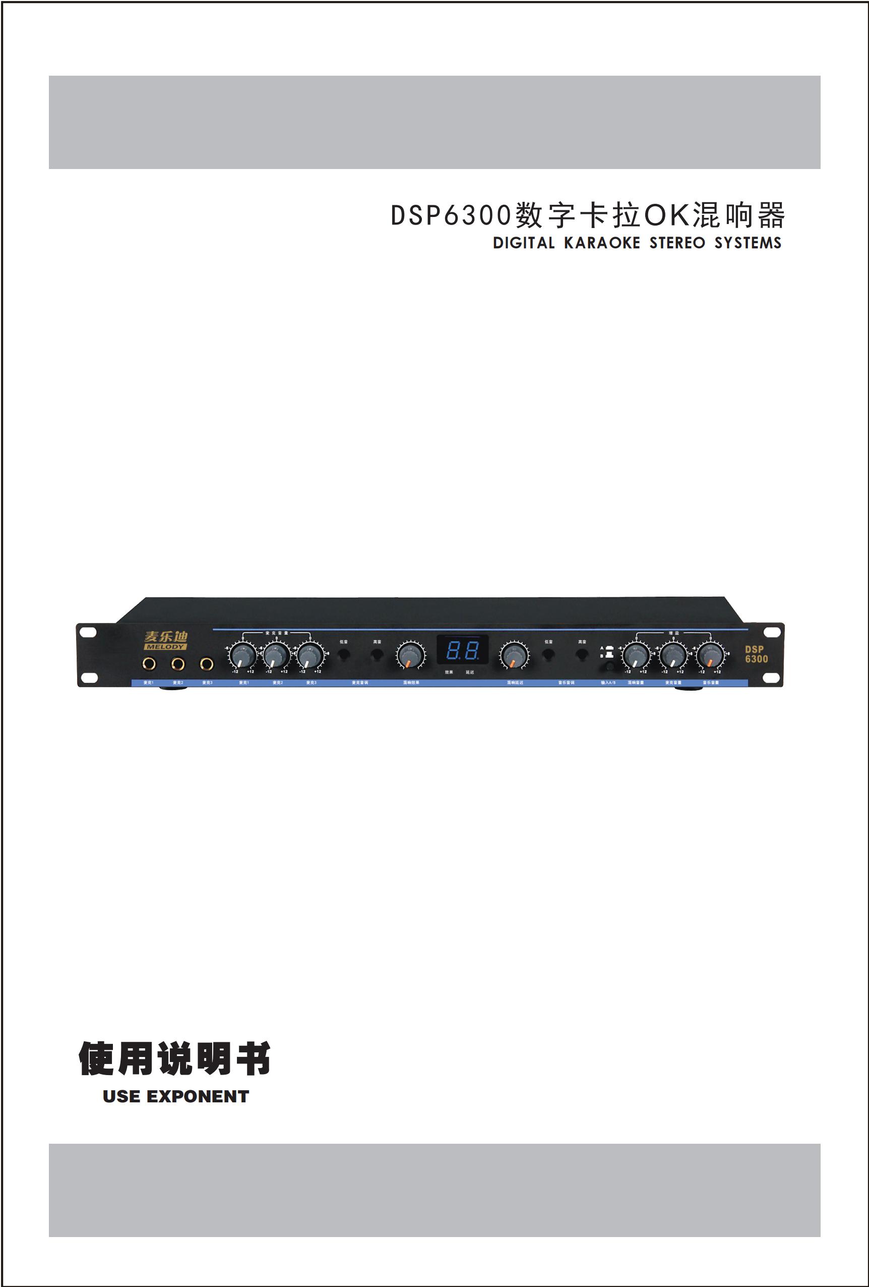 DSP6300说明书_00.jpg