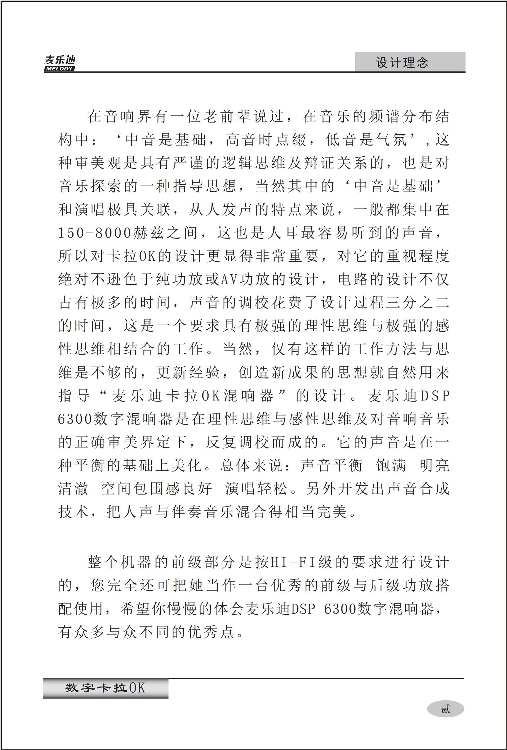 DSP6300说明书_02.jpg