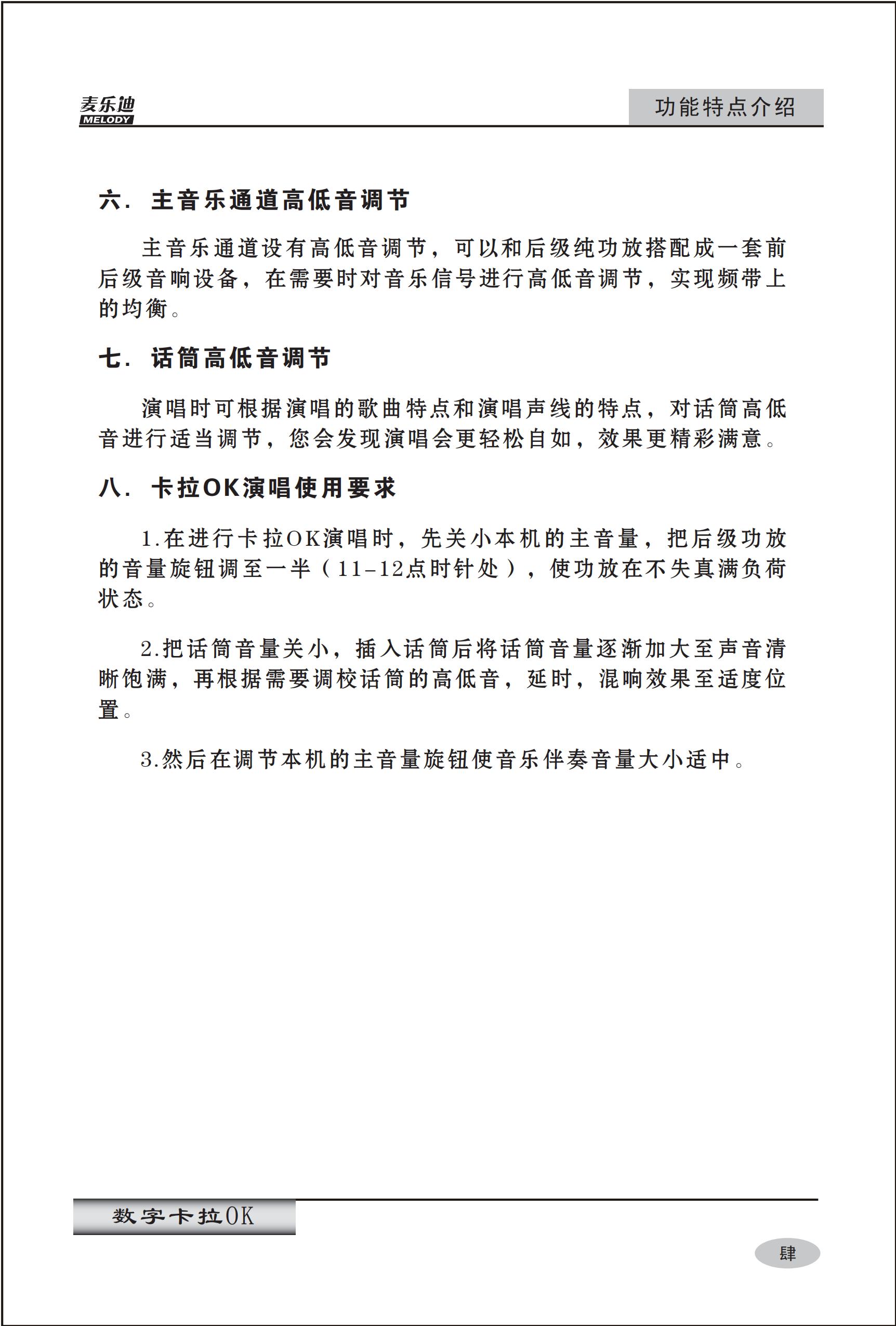 DSP6300说明书_04.jpg