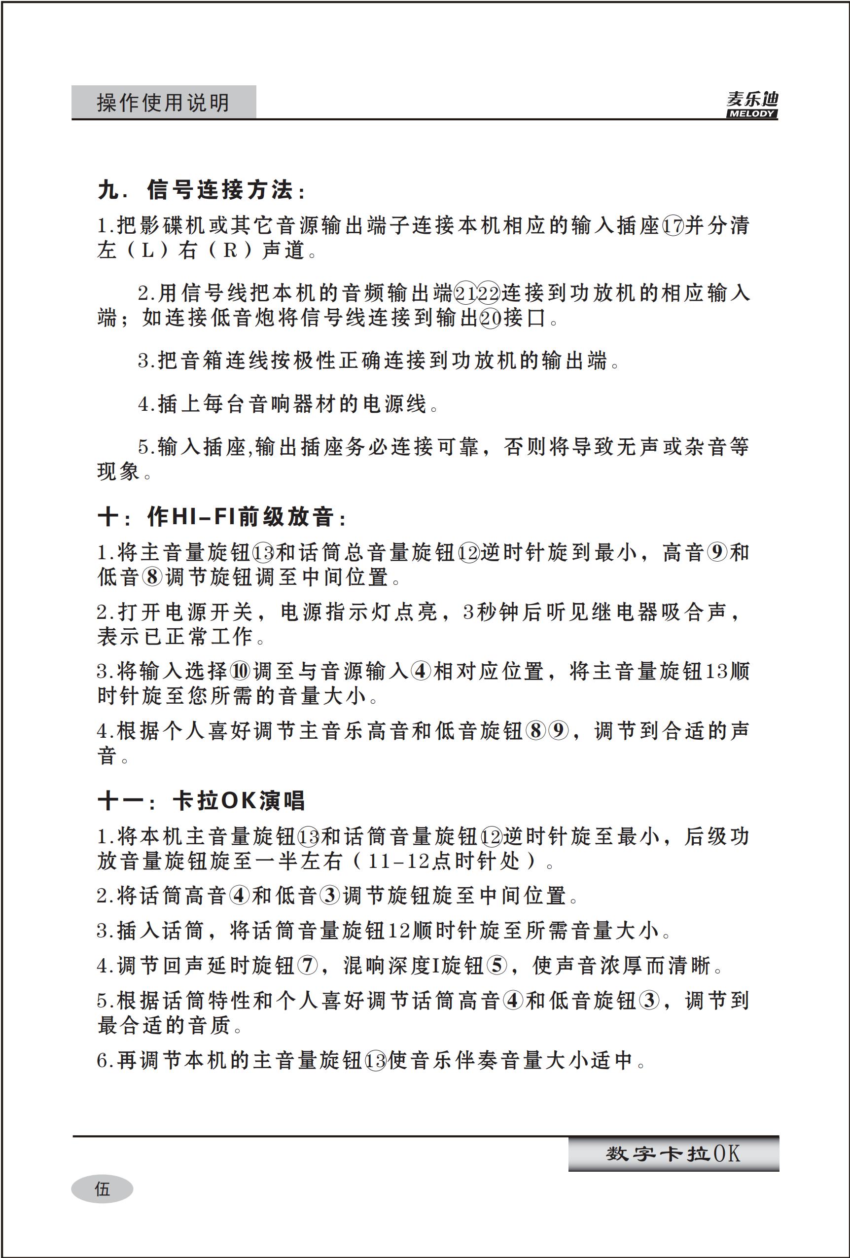 DSP6300说明书_05.jpg