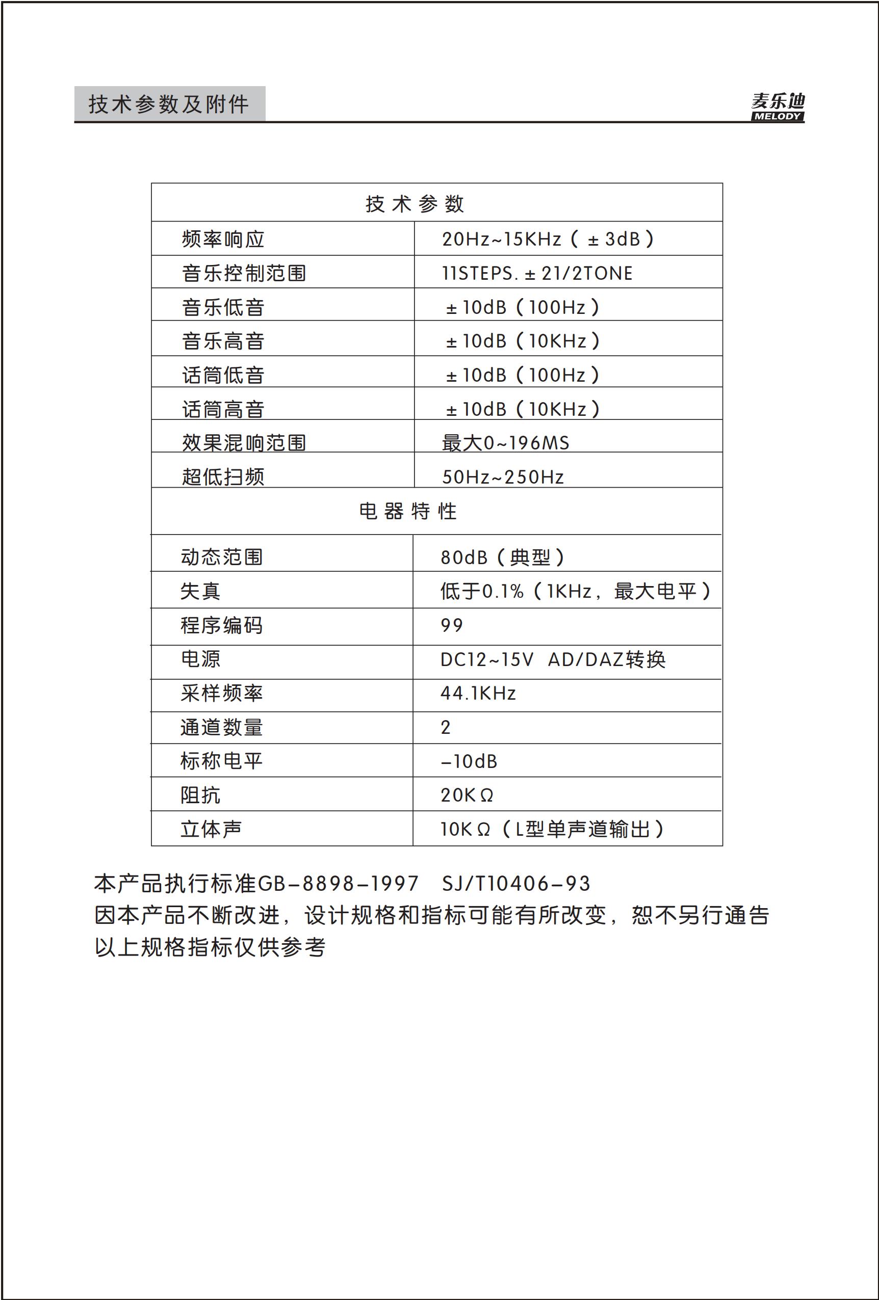 DSP6300说明书_07.jpg