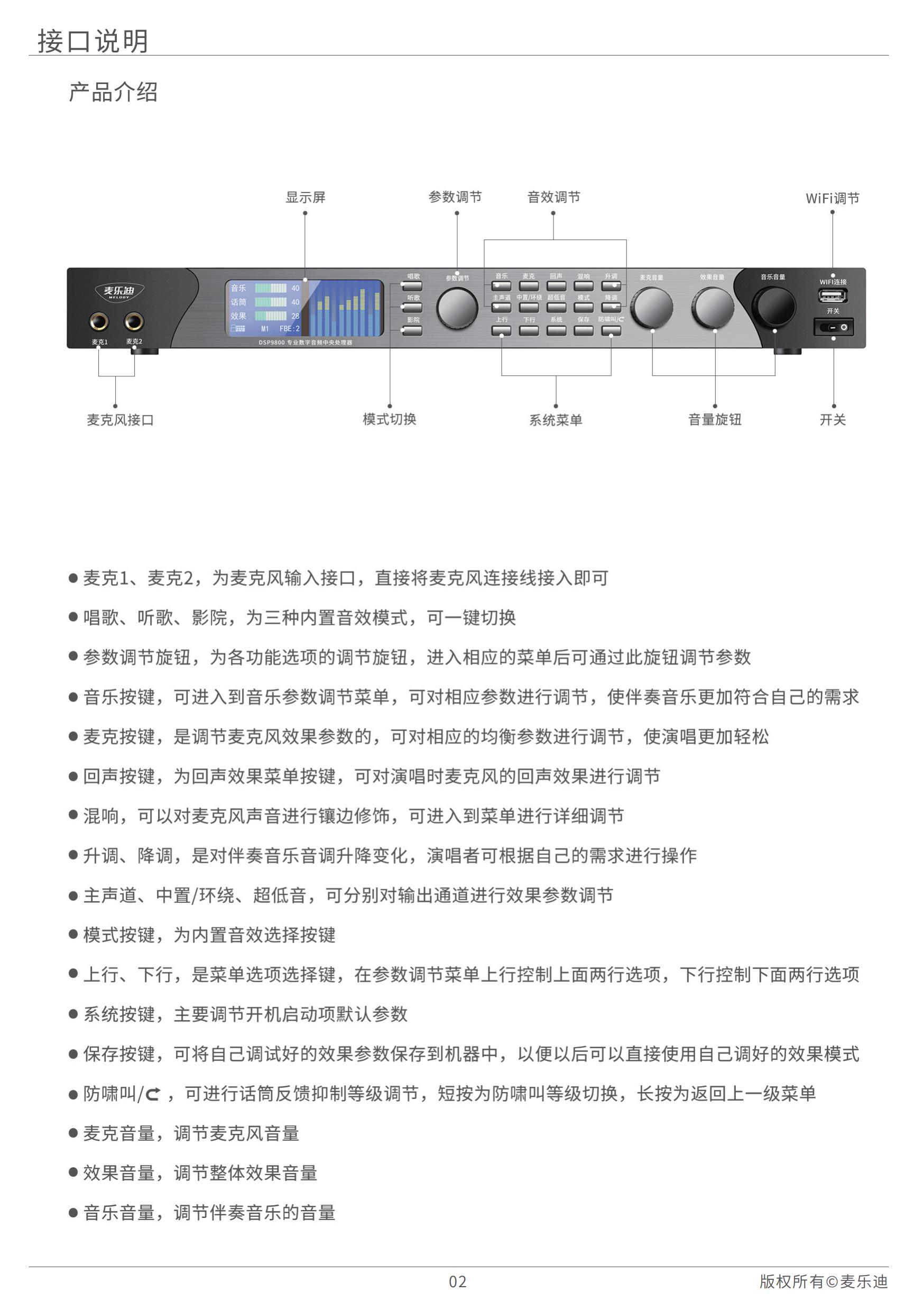 DSP9800效果器说明书20211221_03.jpg