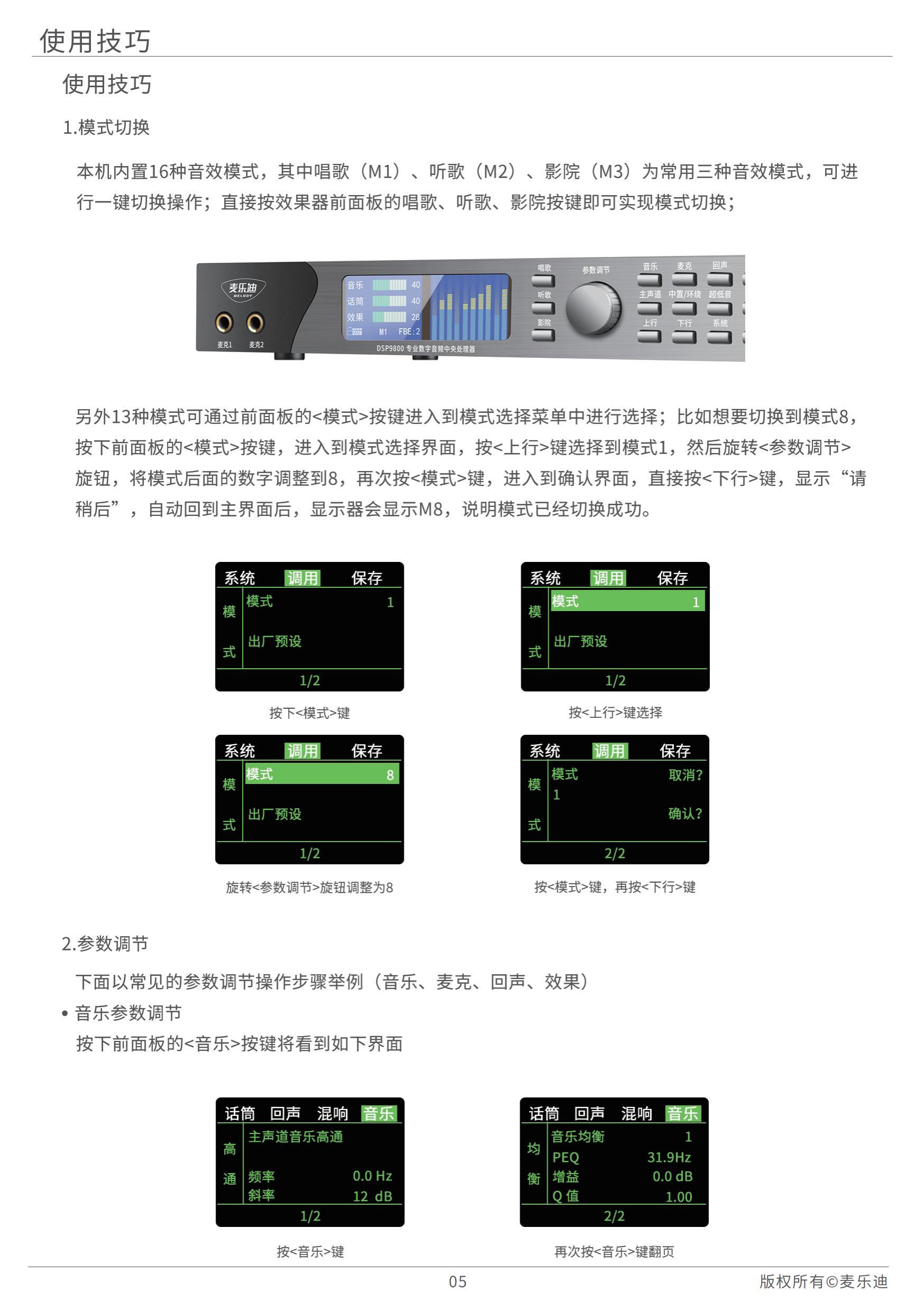 DSP9800效果器说明书20211221_06.jpg