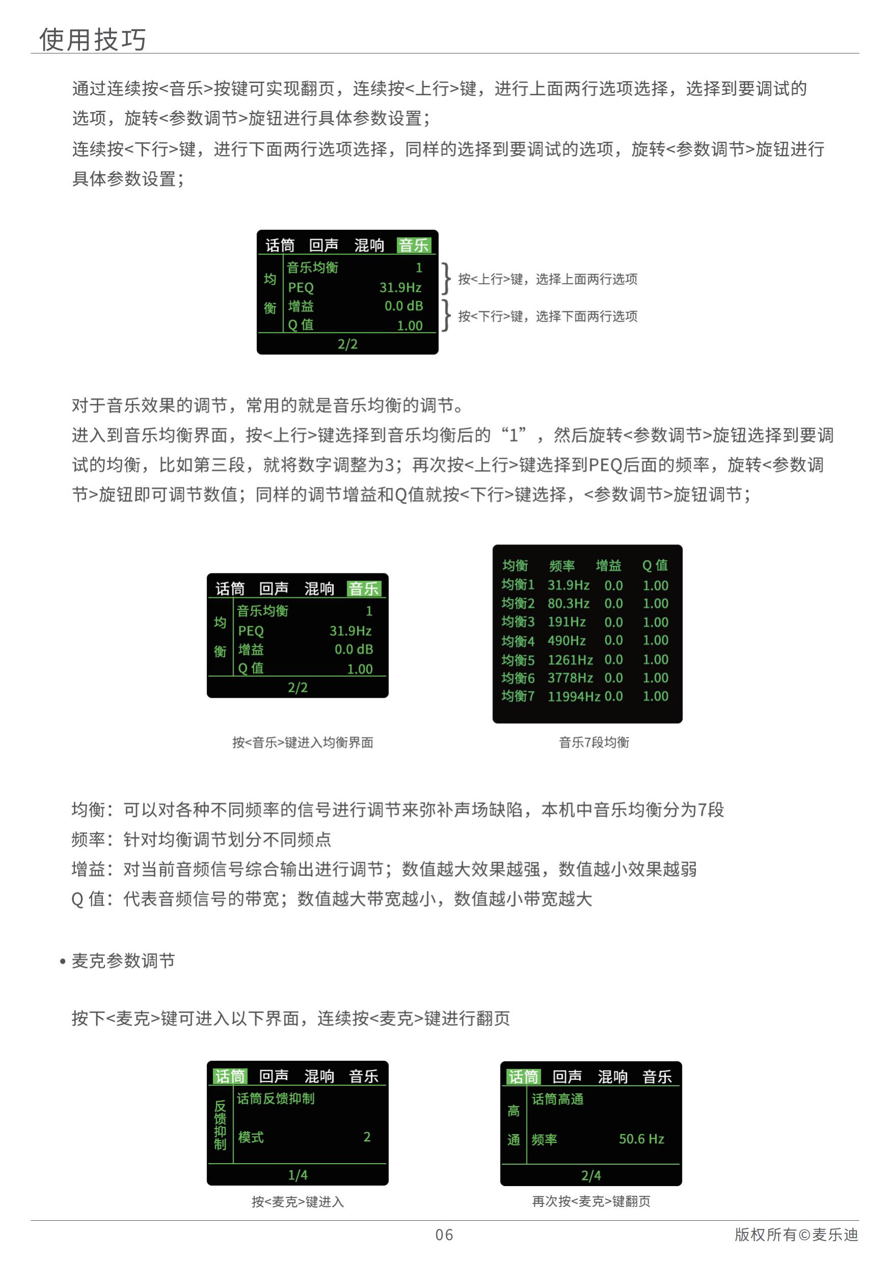 DSP9800效果器说明书20211221_07.jpg