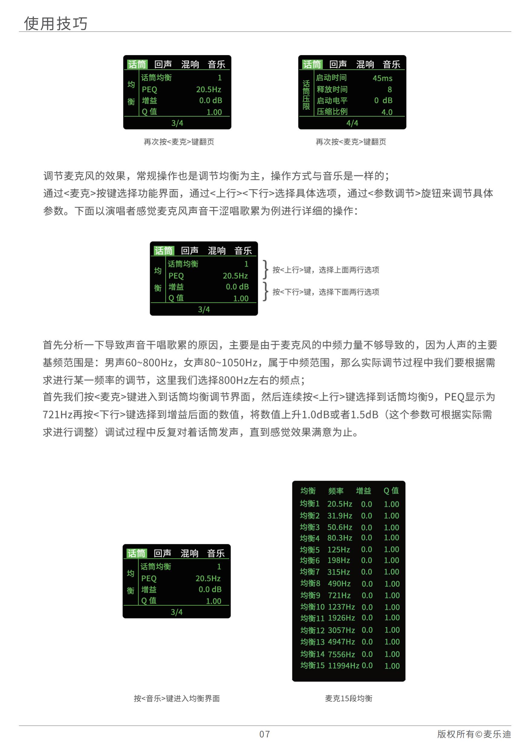 DSP9800效果器说明书20211221_08.jpg