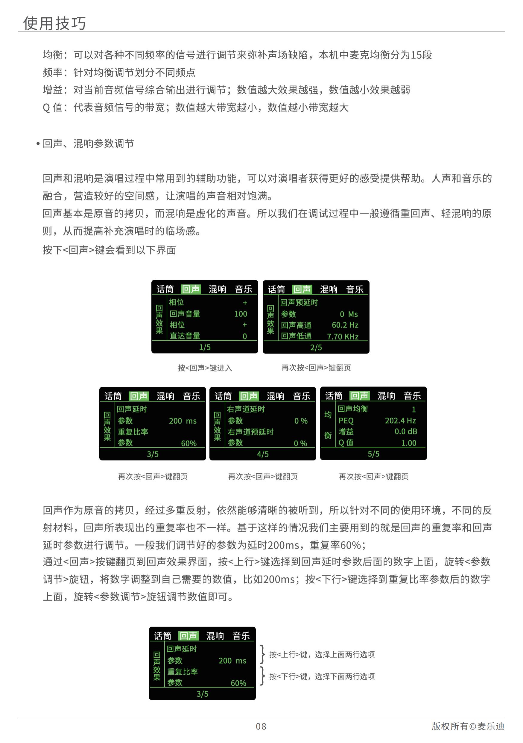 DSP9800效果器说明书20211221_09.jpg