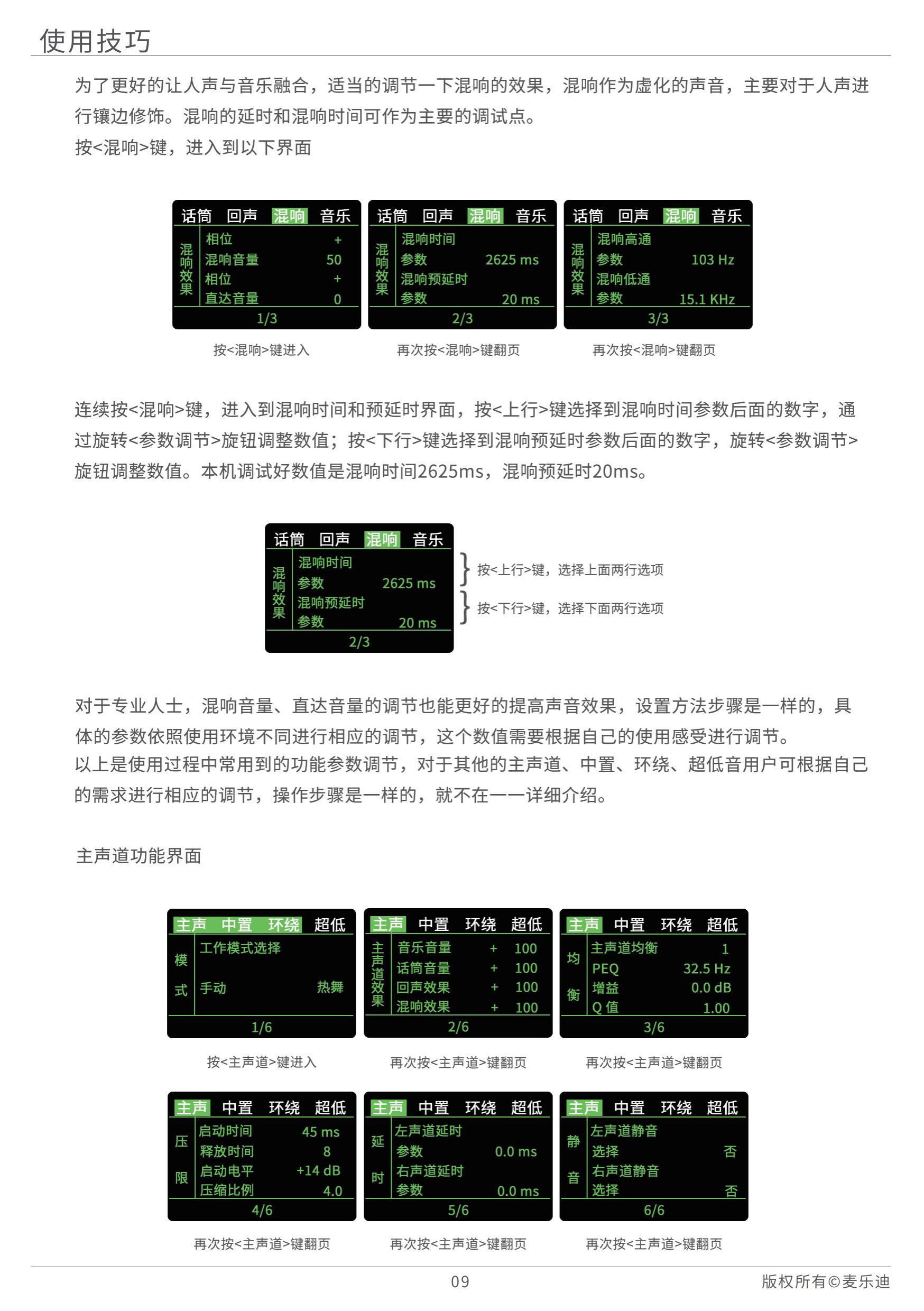 DSP9800效果器说明书20211221_10.jpg