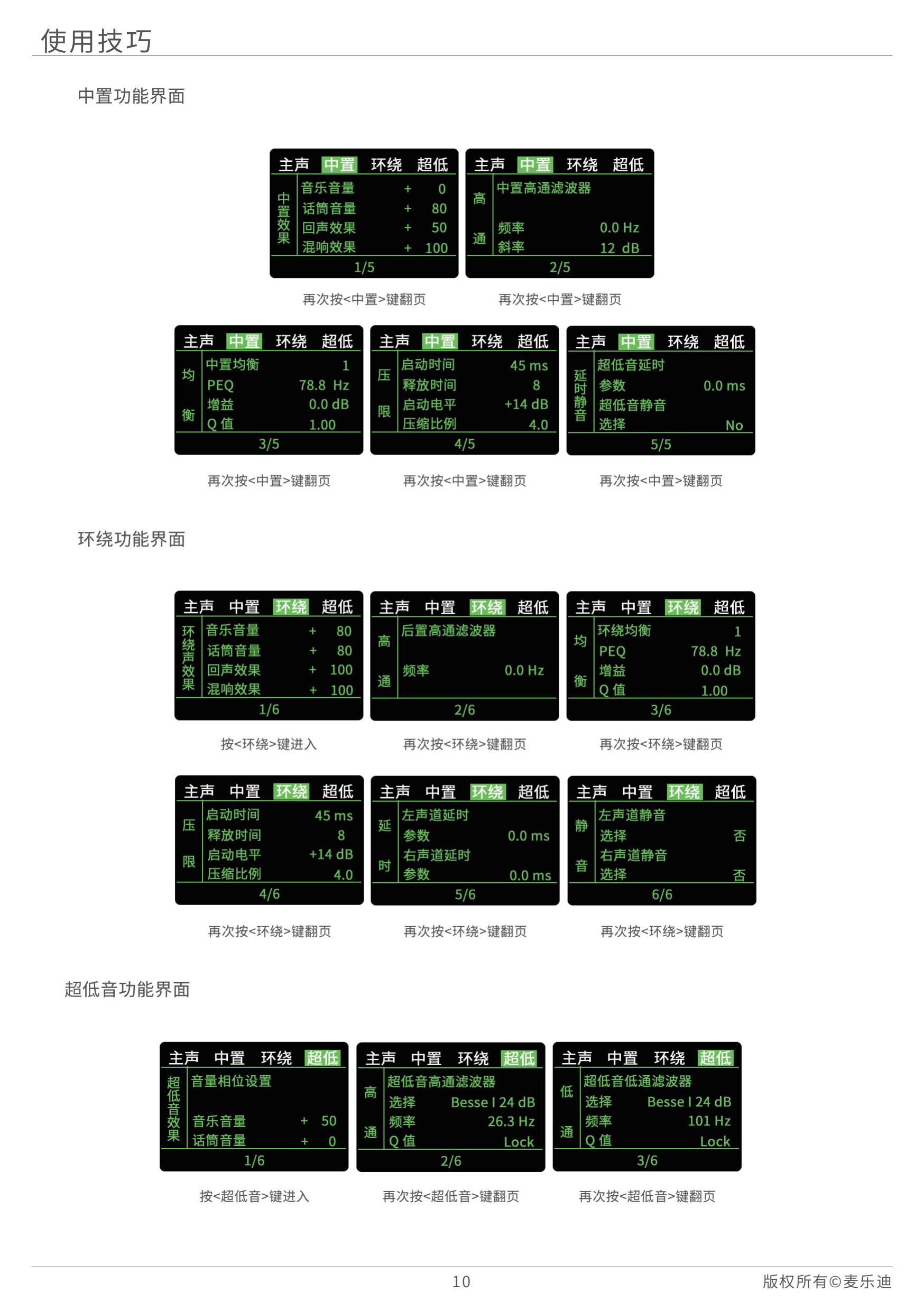 DSP9800效果器说明书20211221_11.jpg