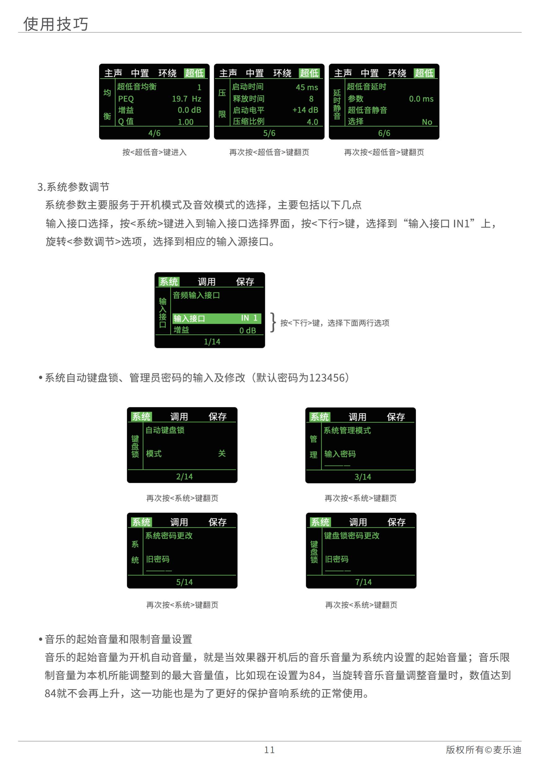 DSP9800效果器说明书20211221_12.jpg
