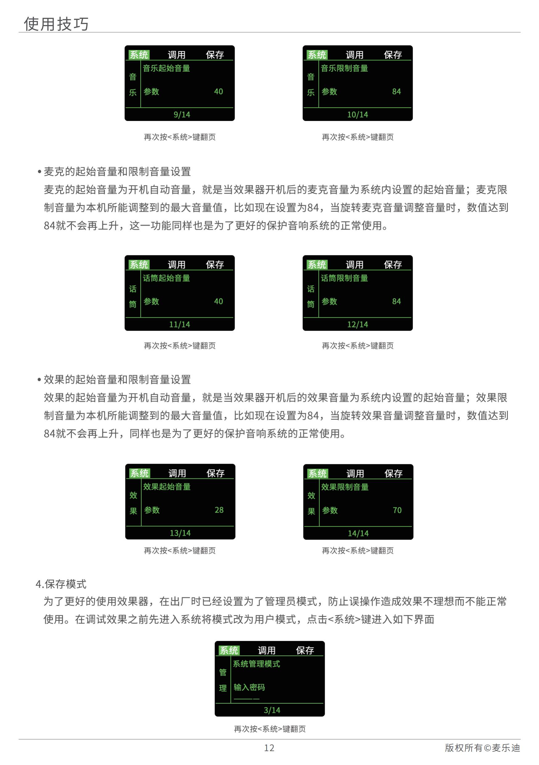 DSP9800效果器说明书20211221_13.jpg