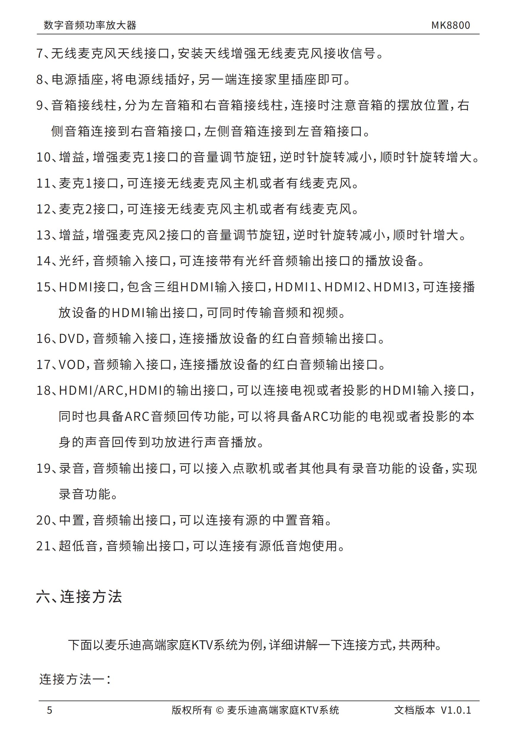 MK8800说明书20200909---update_05.jpg