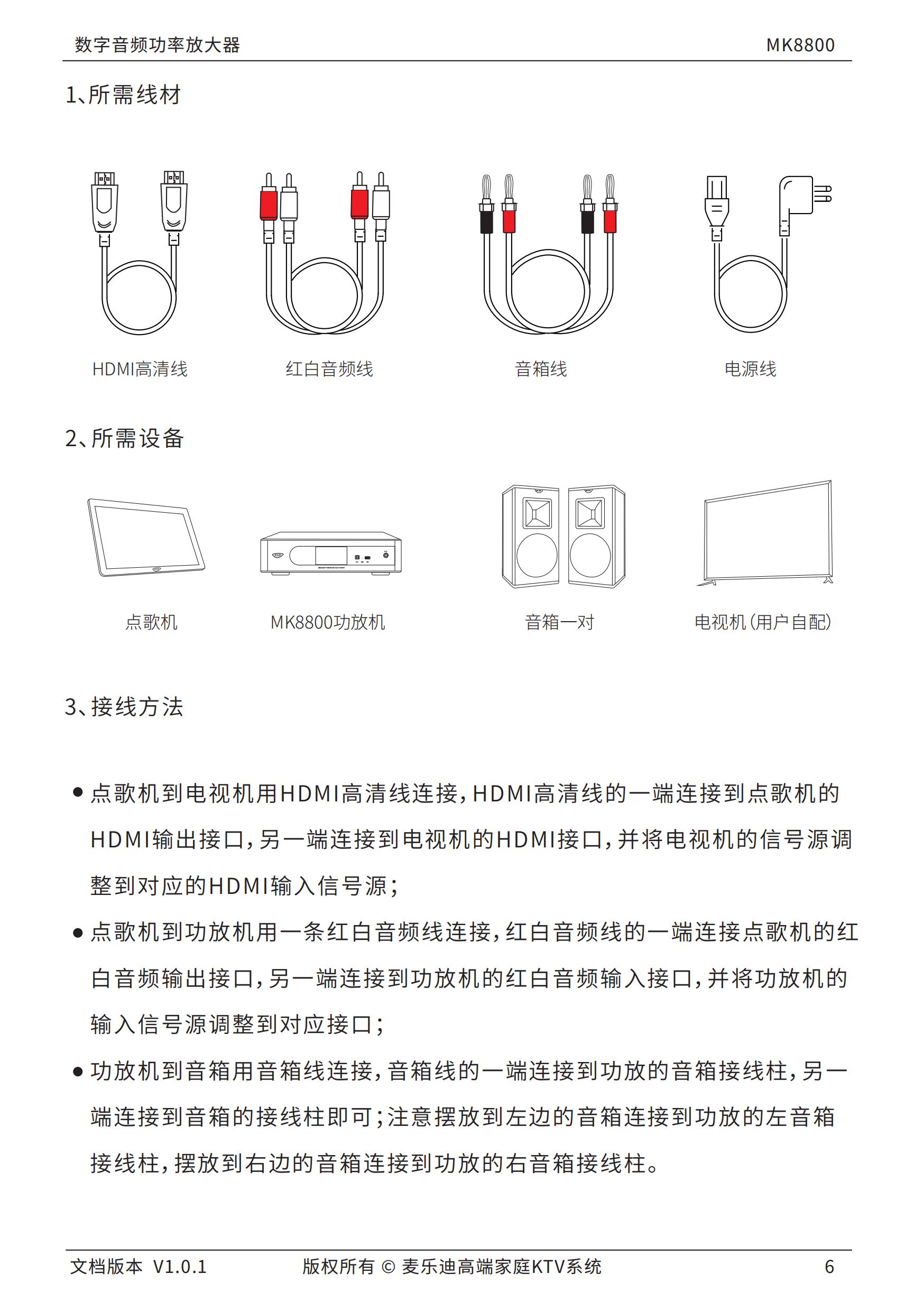 MK8800说明书20200909---update_06.jpg