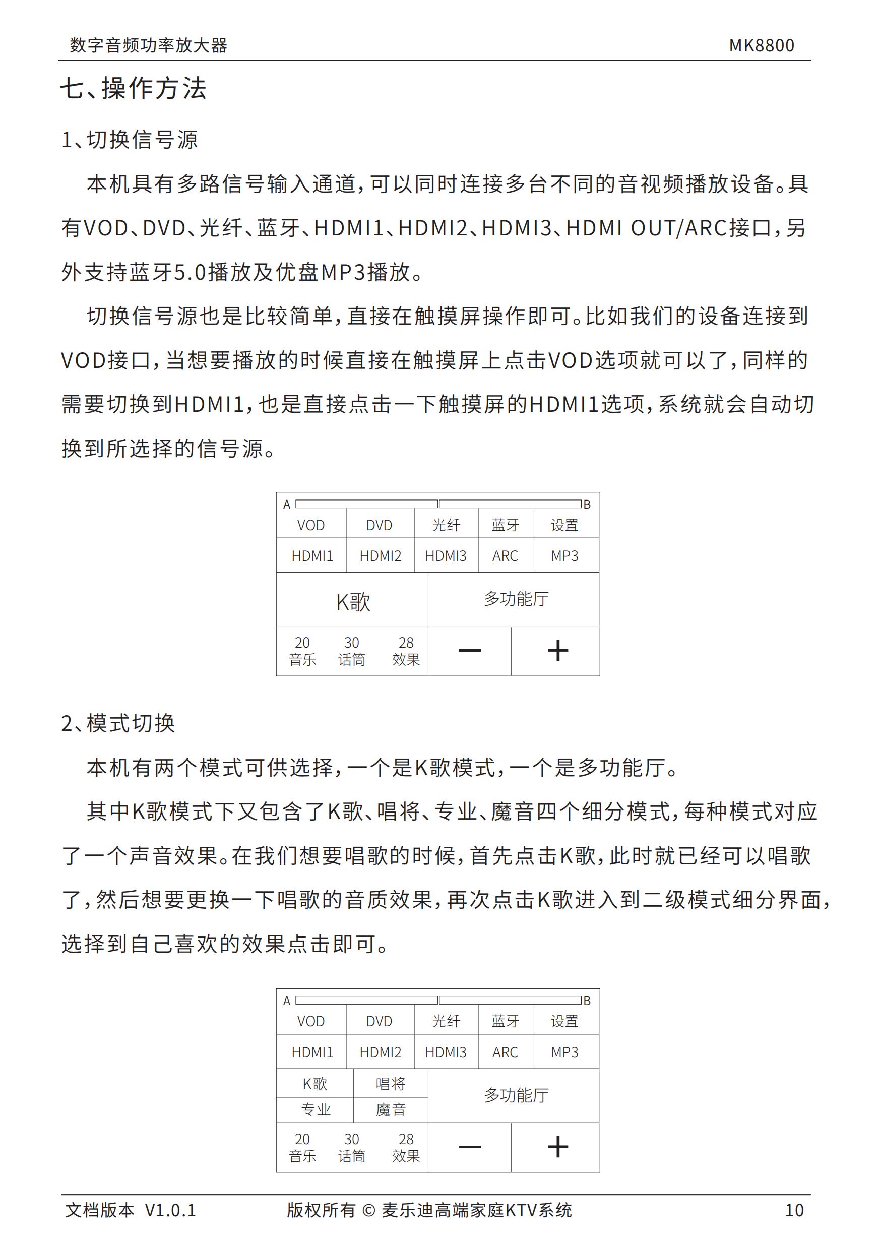 MK8800说明书20200909---update_10.jpg
