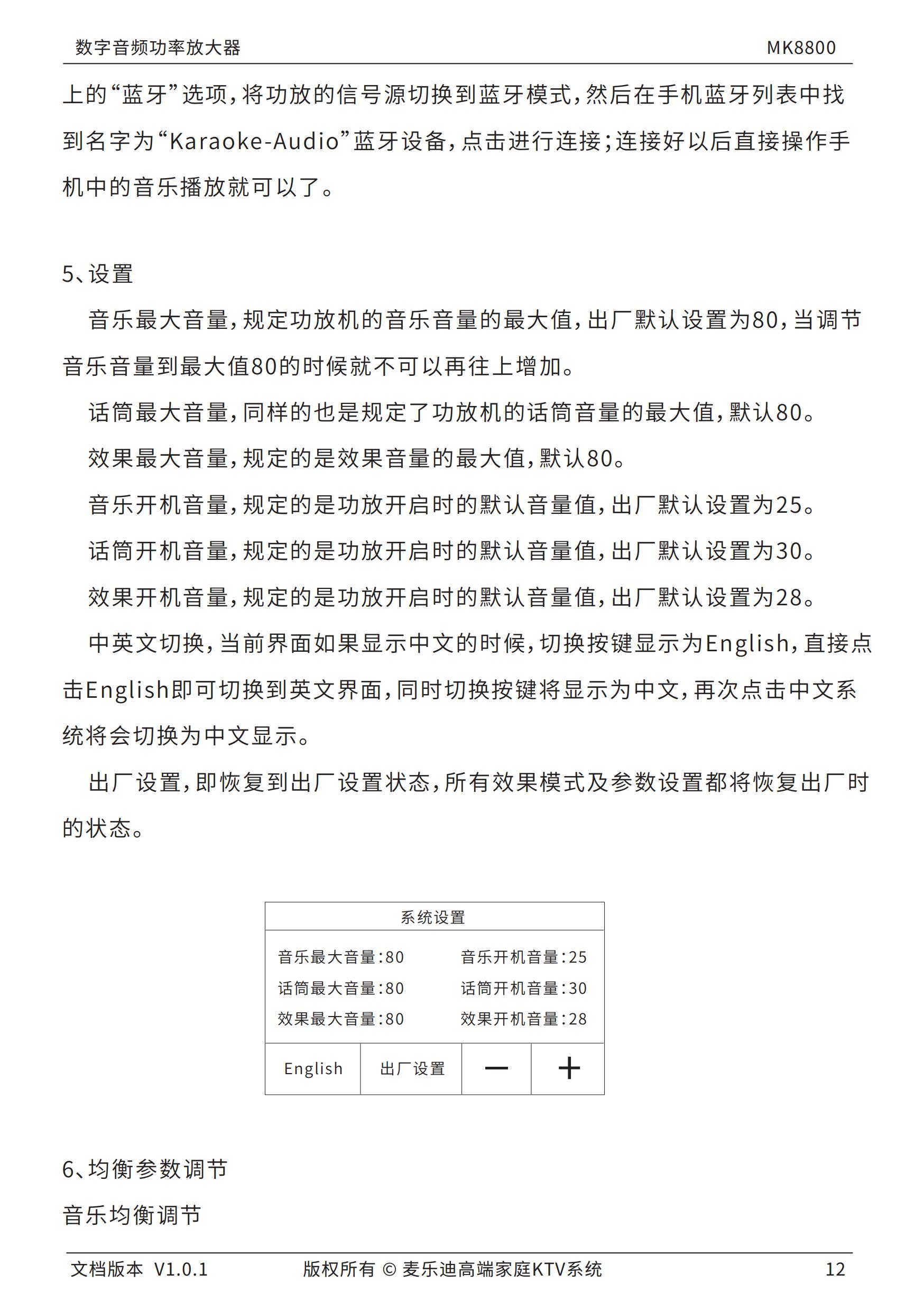 MK8800说明书20200909---update_12.jpg