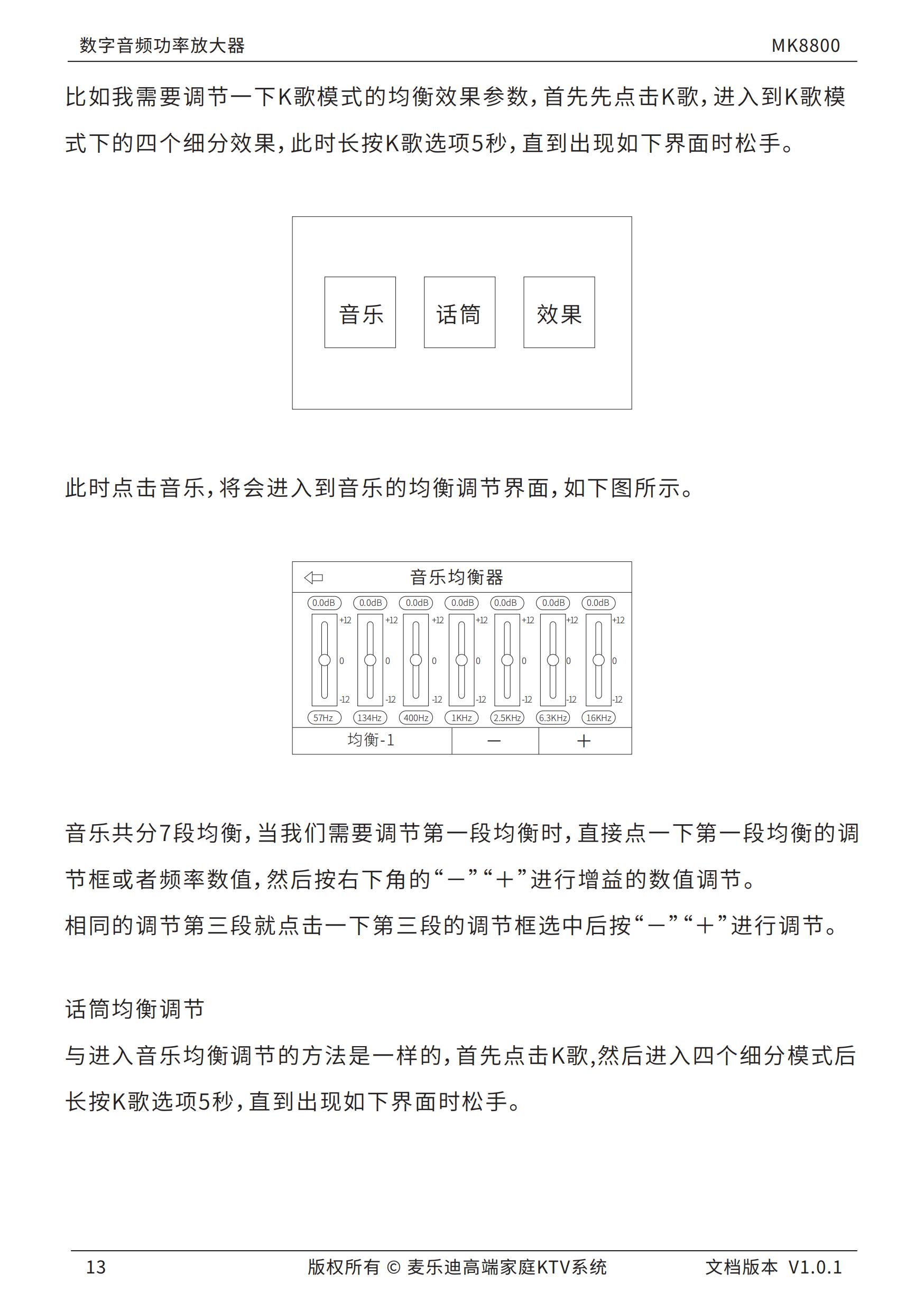 MK8800说明书20200909---update_13.jpg