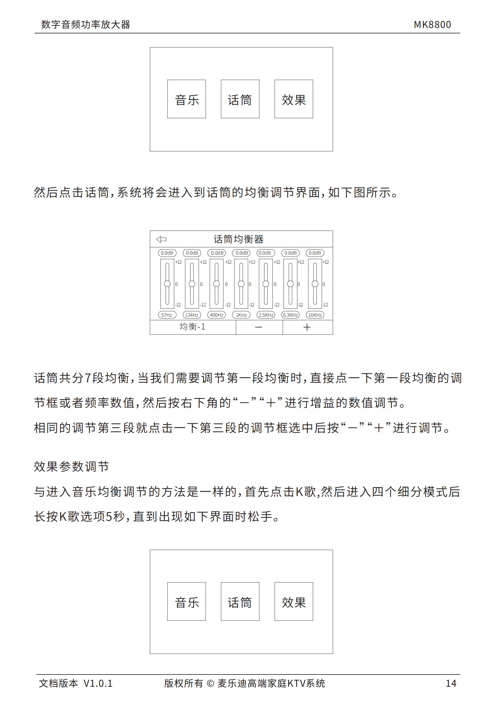 MK8800说明书20200909---update_14.jpg