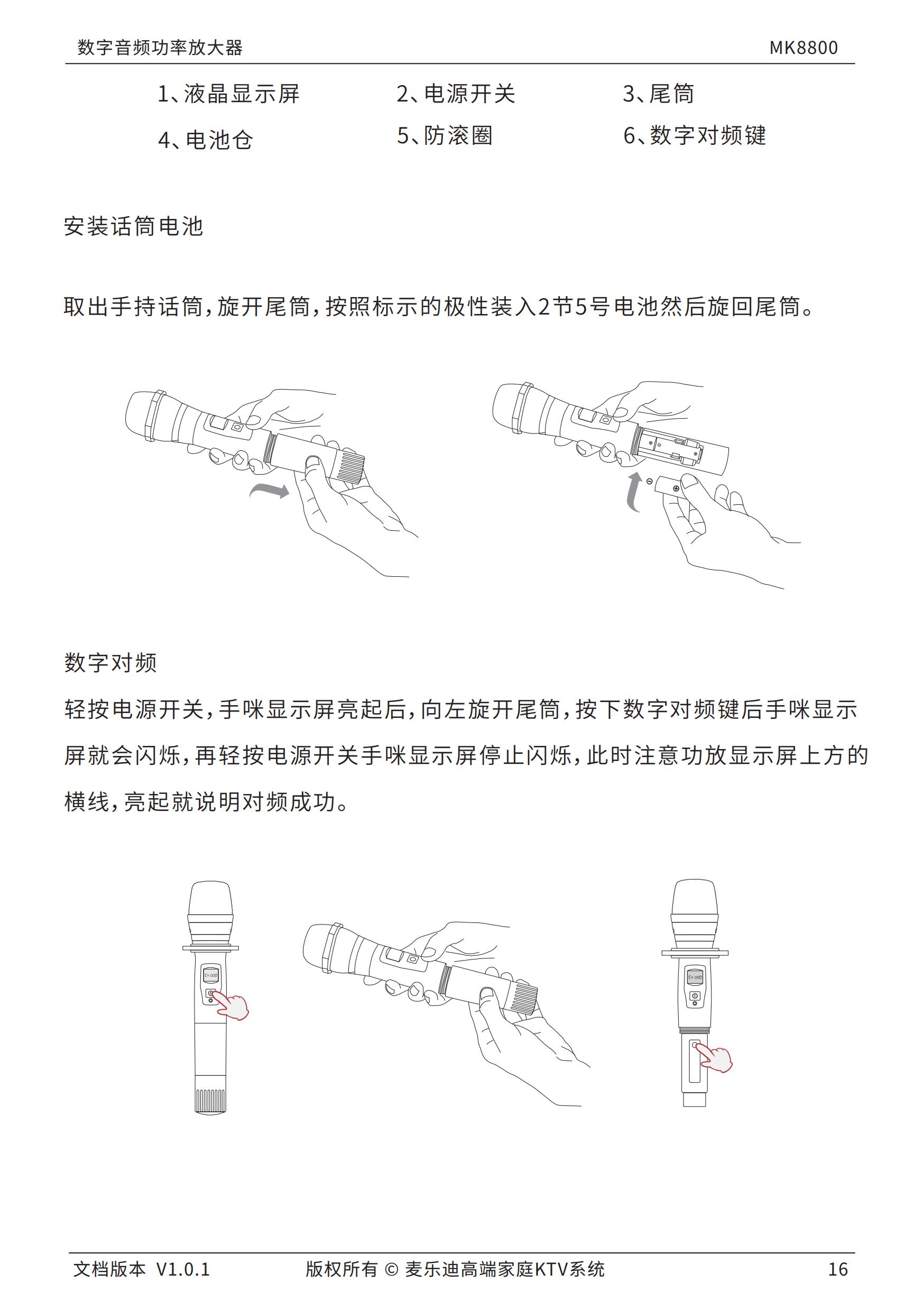 MK8800说明书20200909---update_16.jpg
