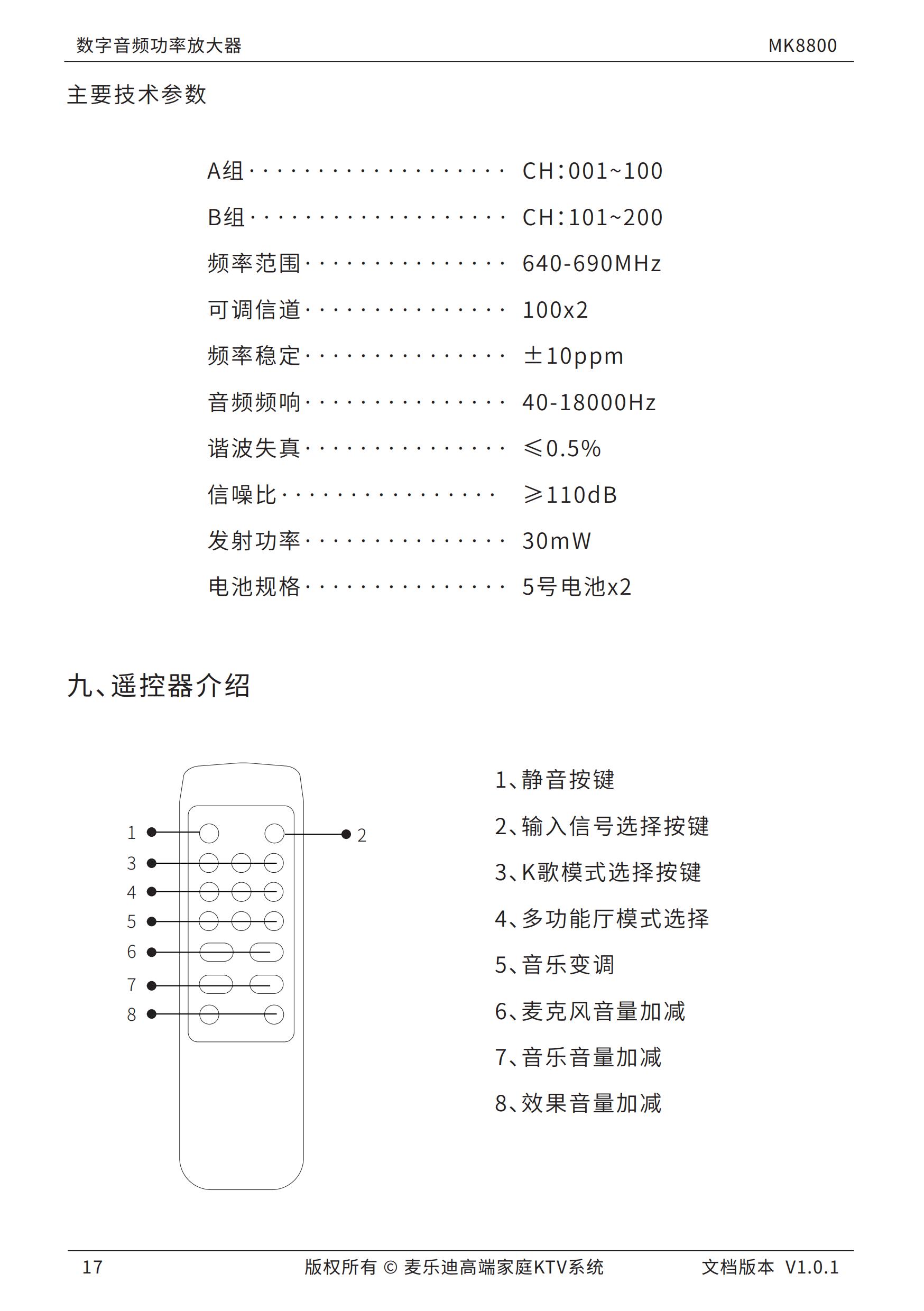 MK8800说明书20200909---update_17.jpg
