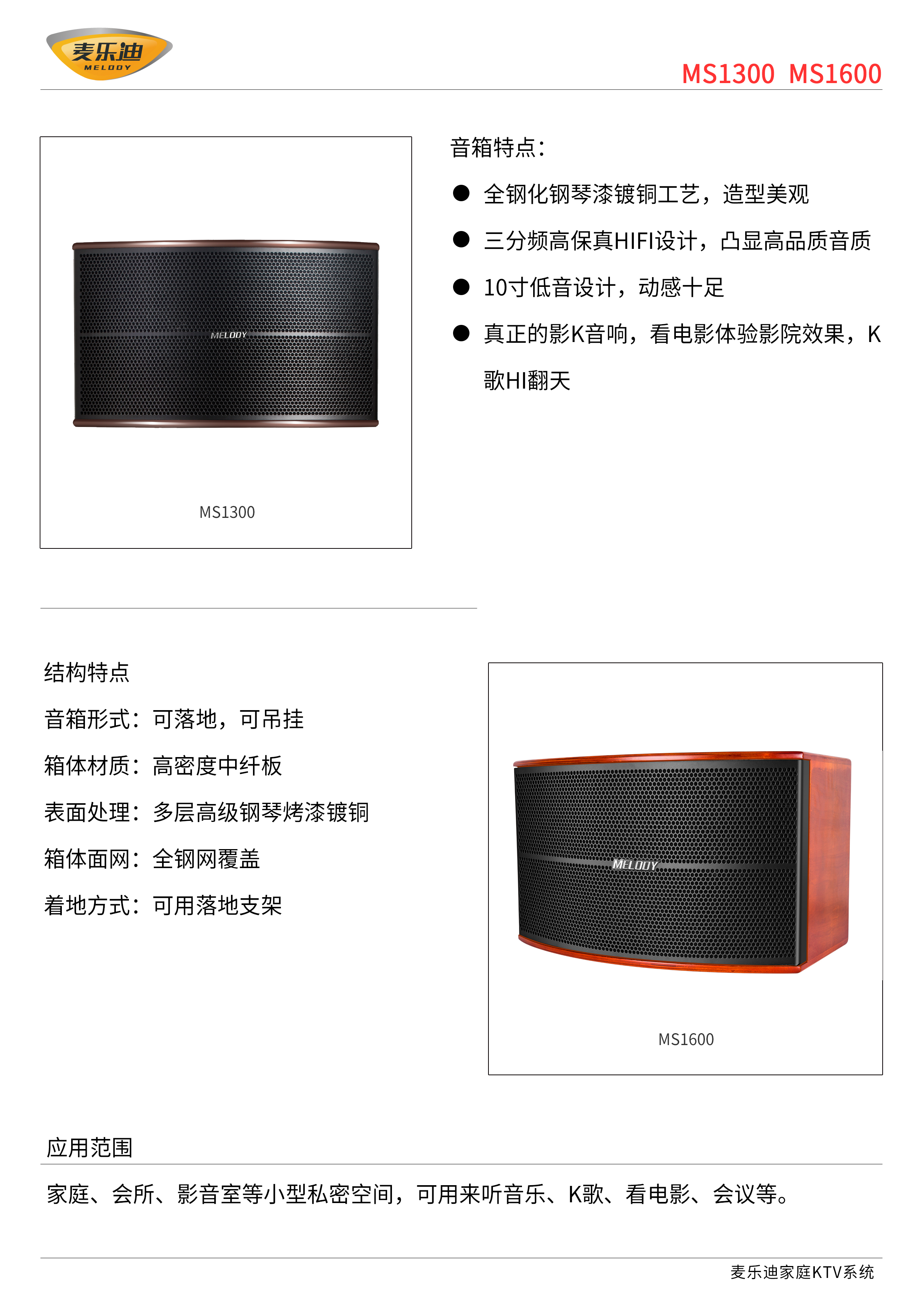 MS1300说明书.jpg