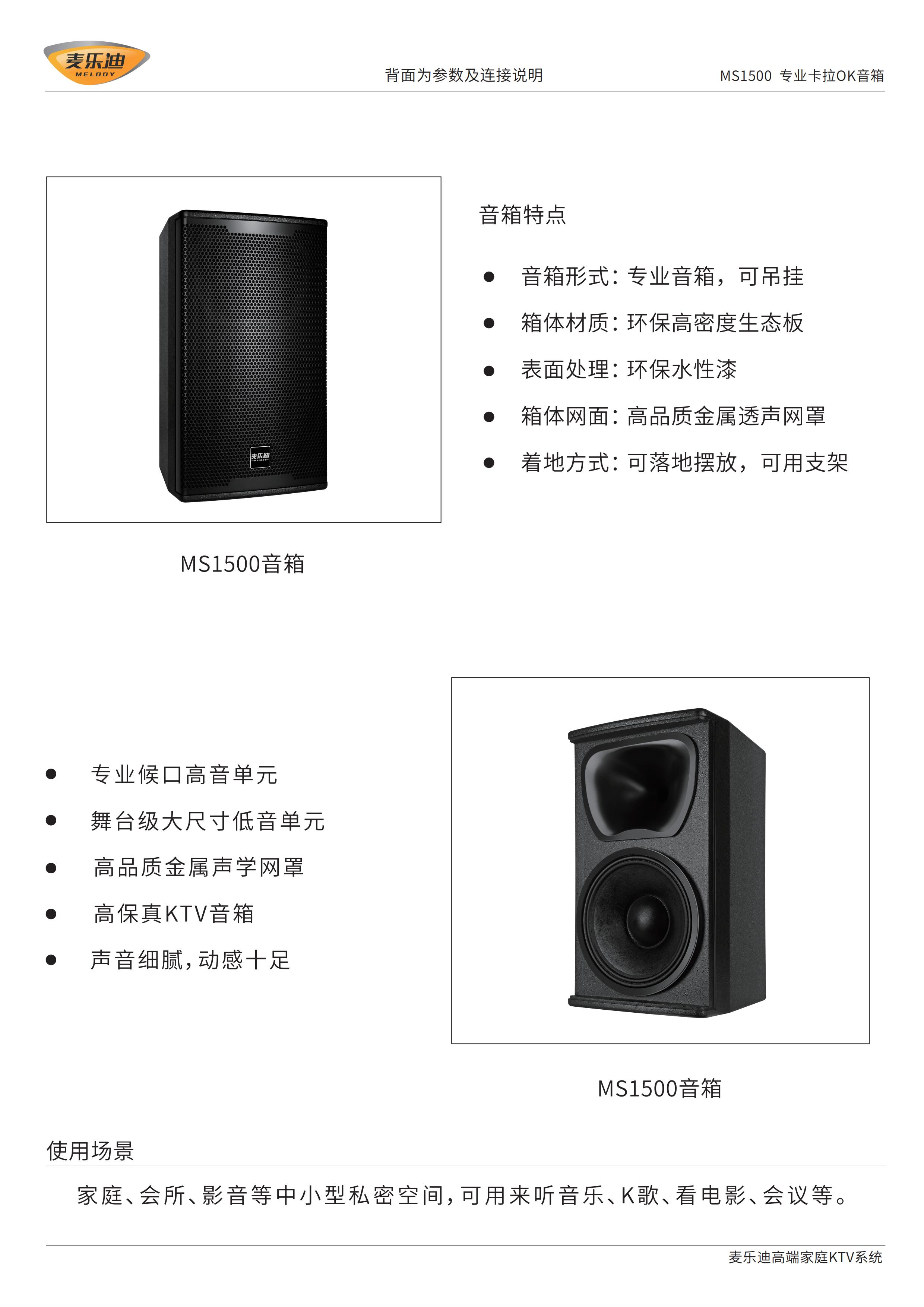 MS1500说明书_00.jpg