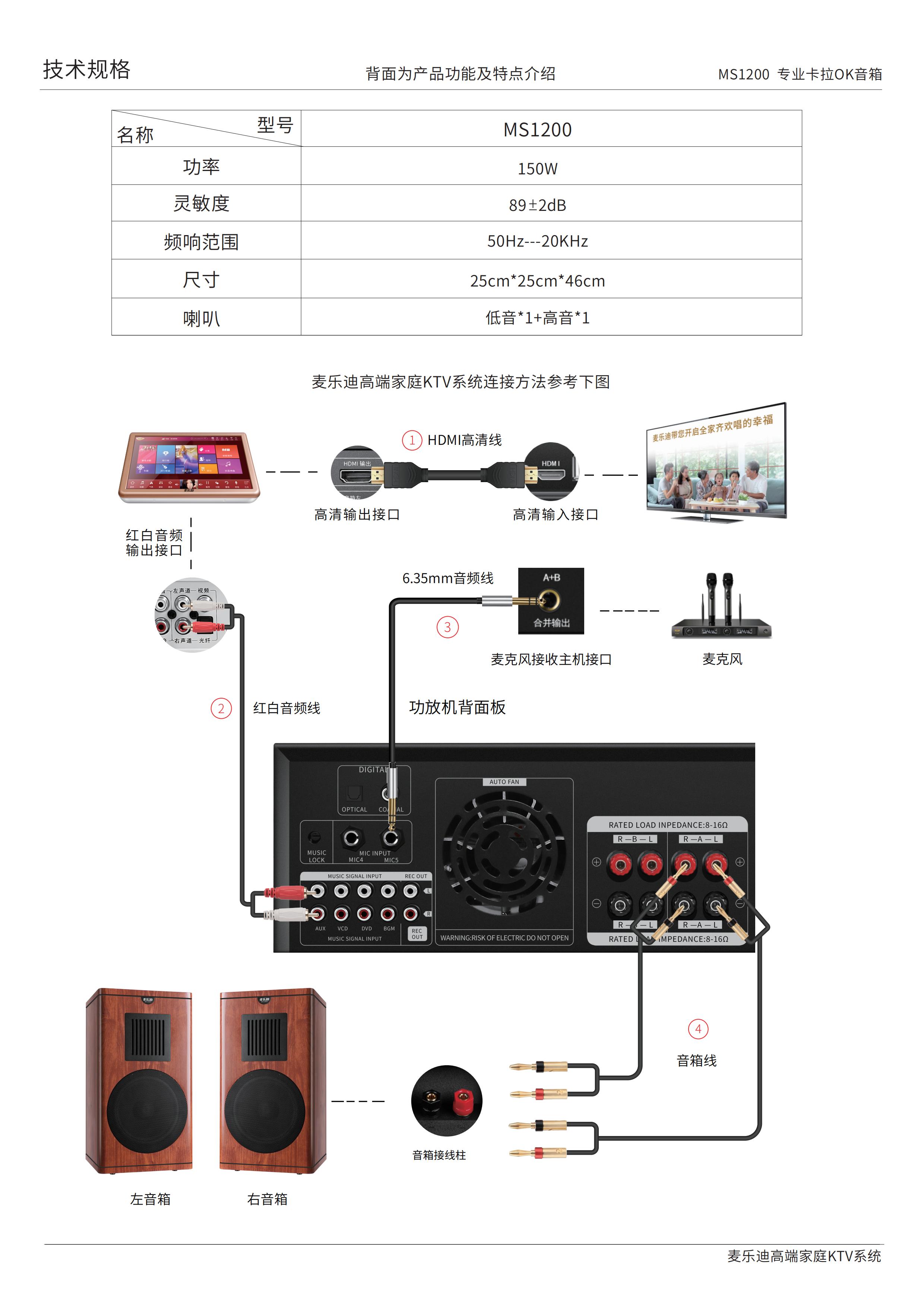 MS1200音箱说明书20210310_01.jpg