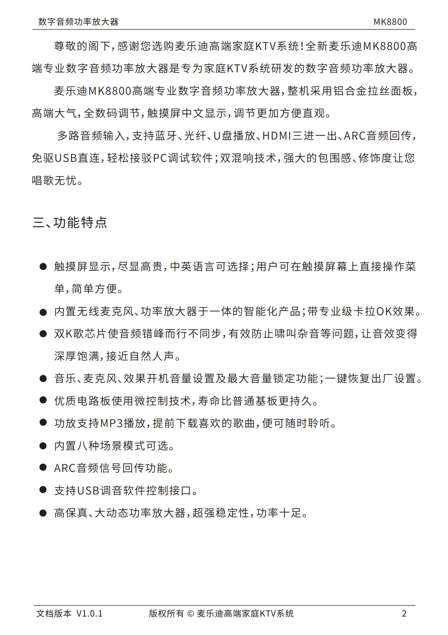 MK8800说明书20200909---update_02.jpg