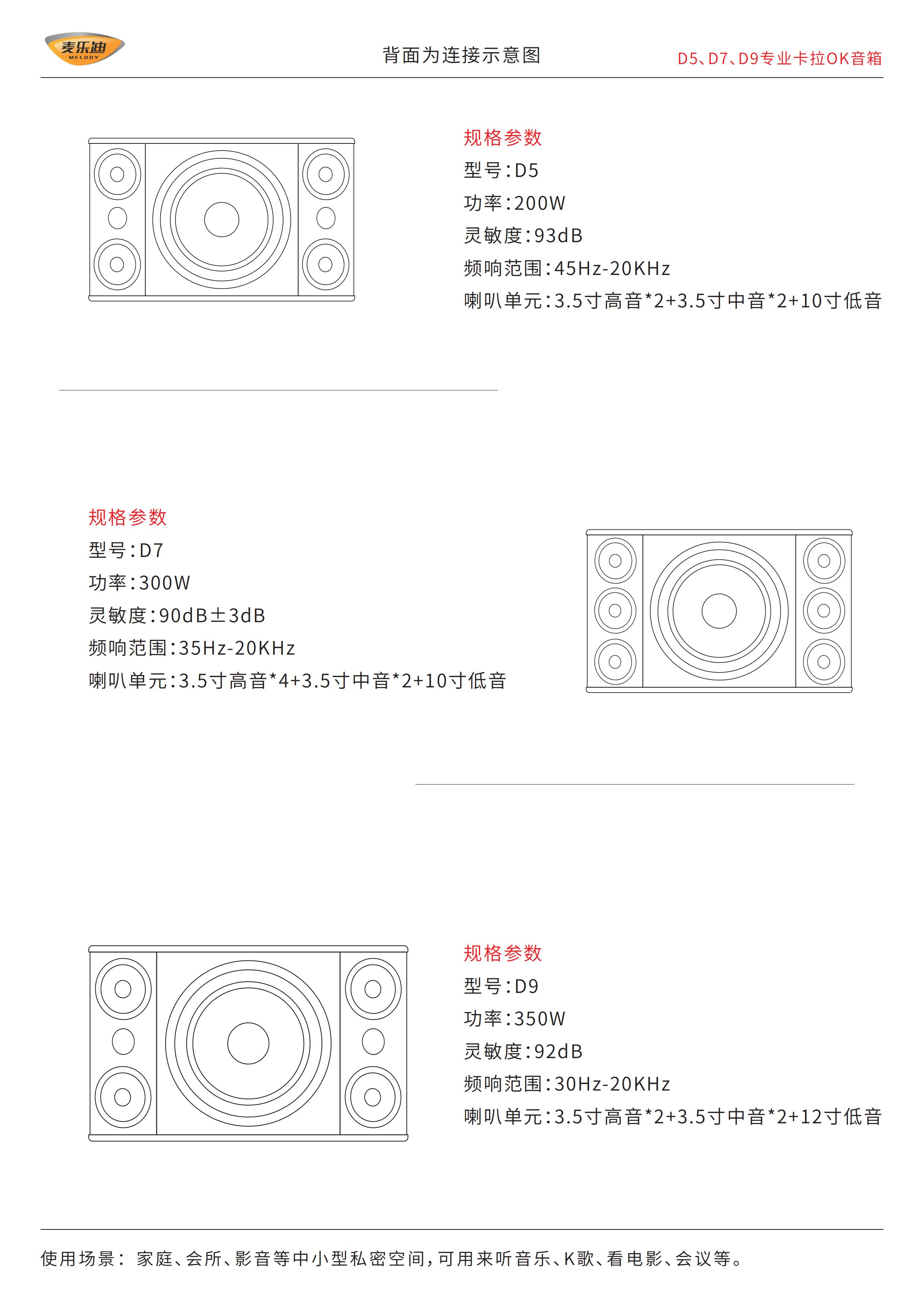 麦乐迪D5+D7+D9音响说明书20210915V1.1_00.jpg