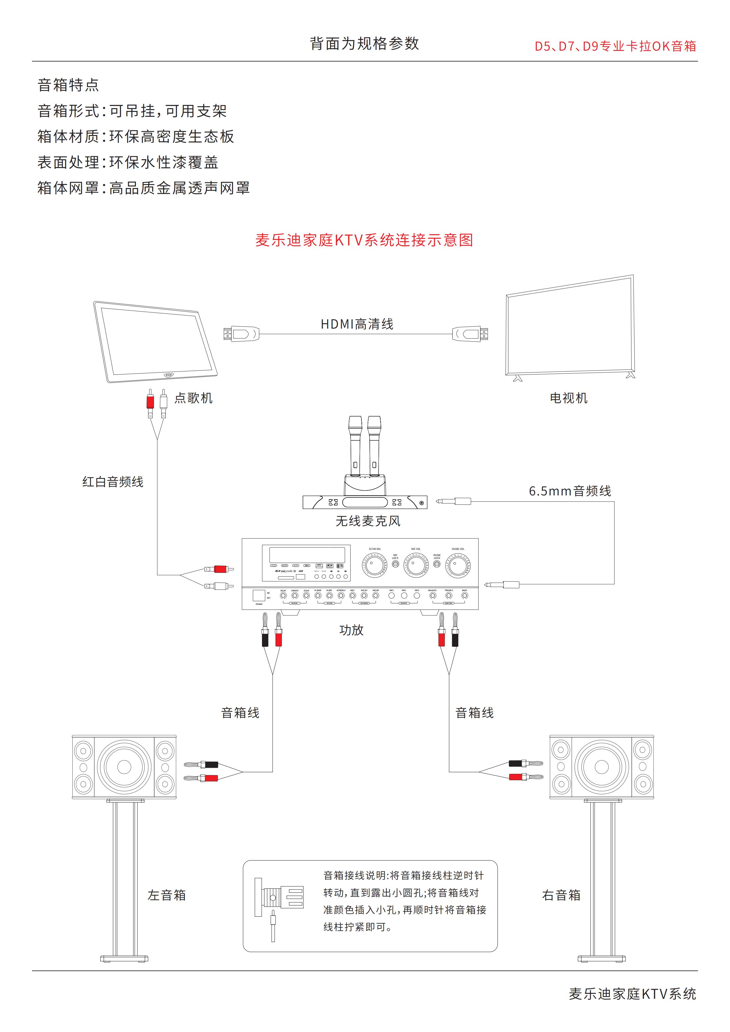 麦乐迪D5+D7+D9音响说明书20210915V1.1_01.jpg