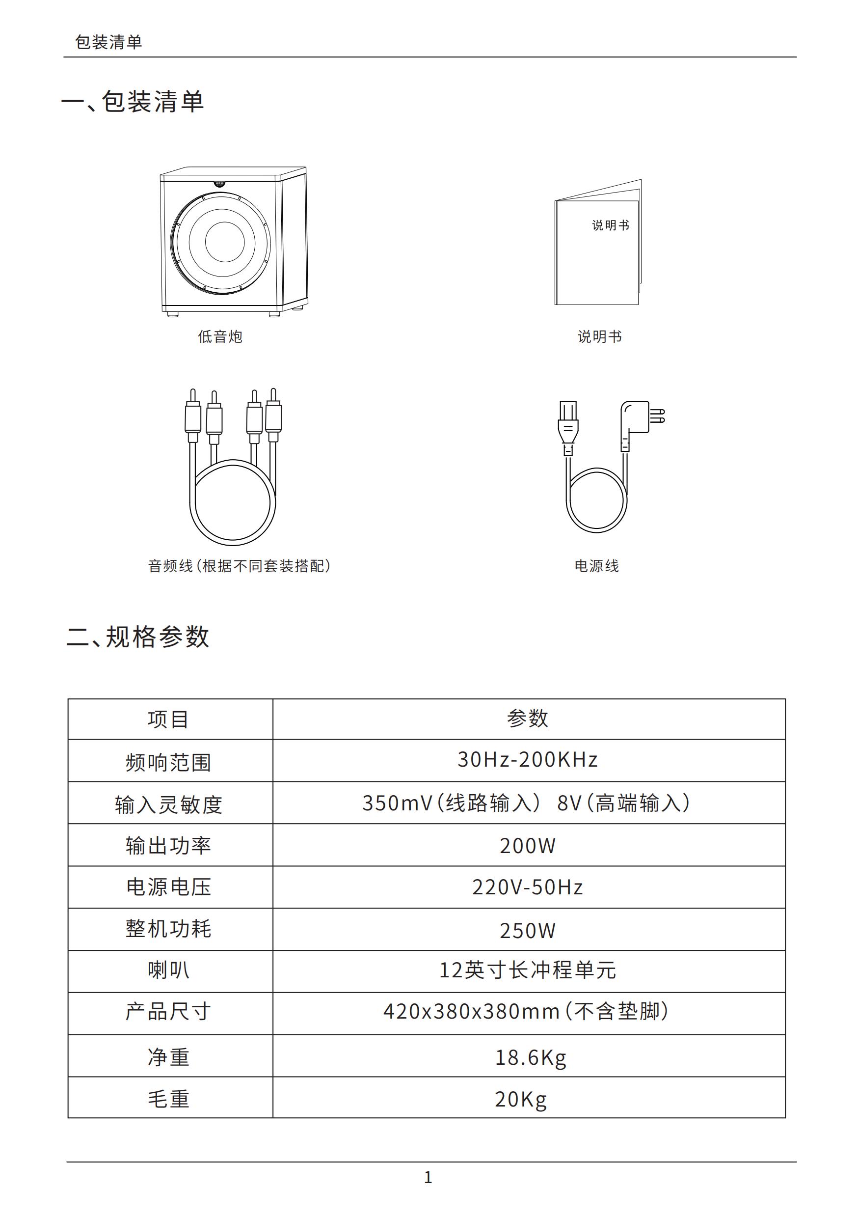 MS1700低音炮说明书20211115_01.jpg
