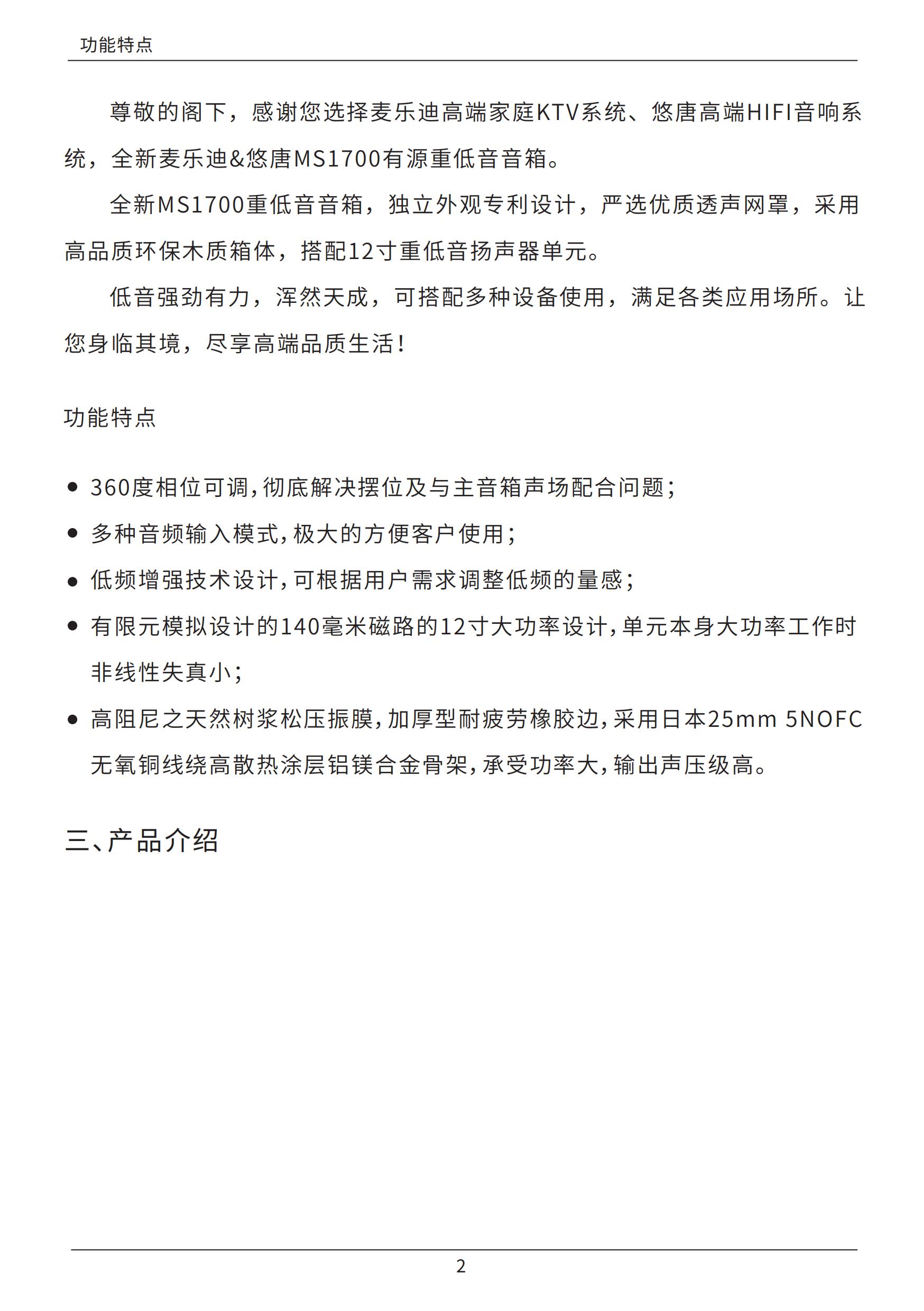 MS1700低音炮说明书20211115_02.jpg