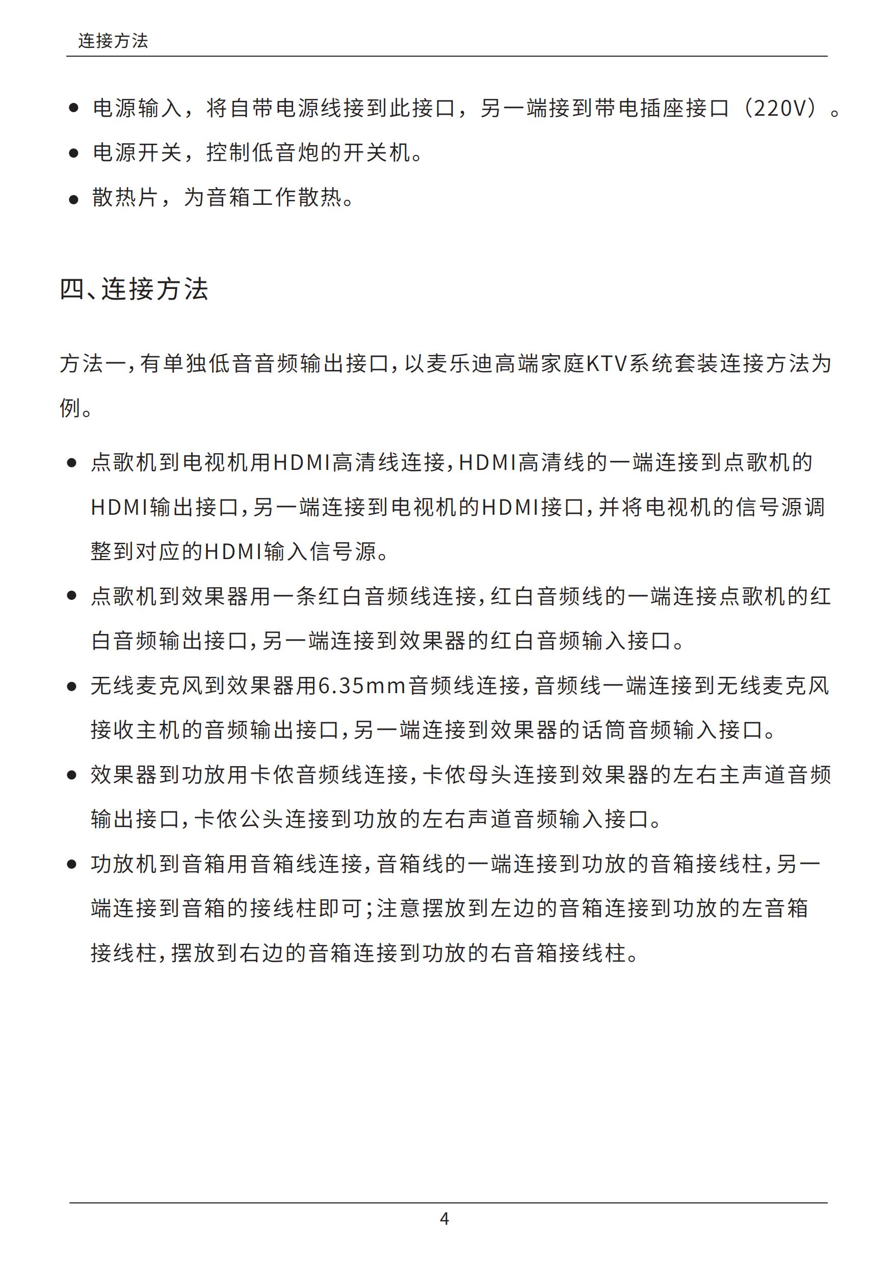 MS1700低音炮说明书20211115_04.jpg