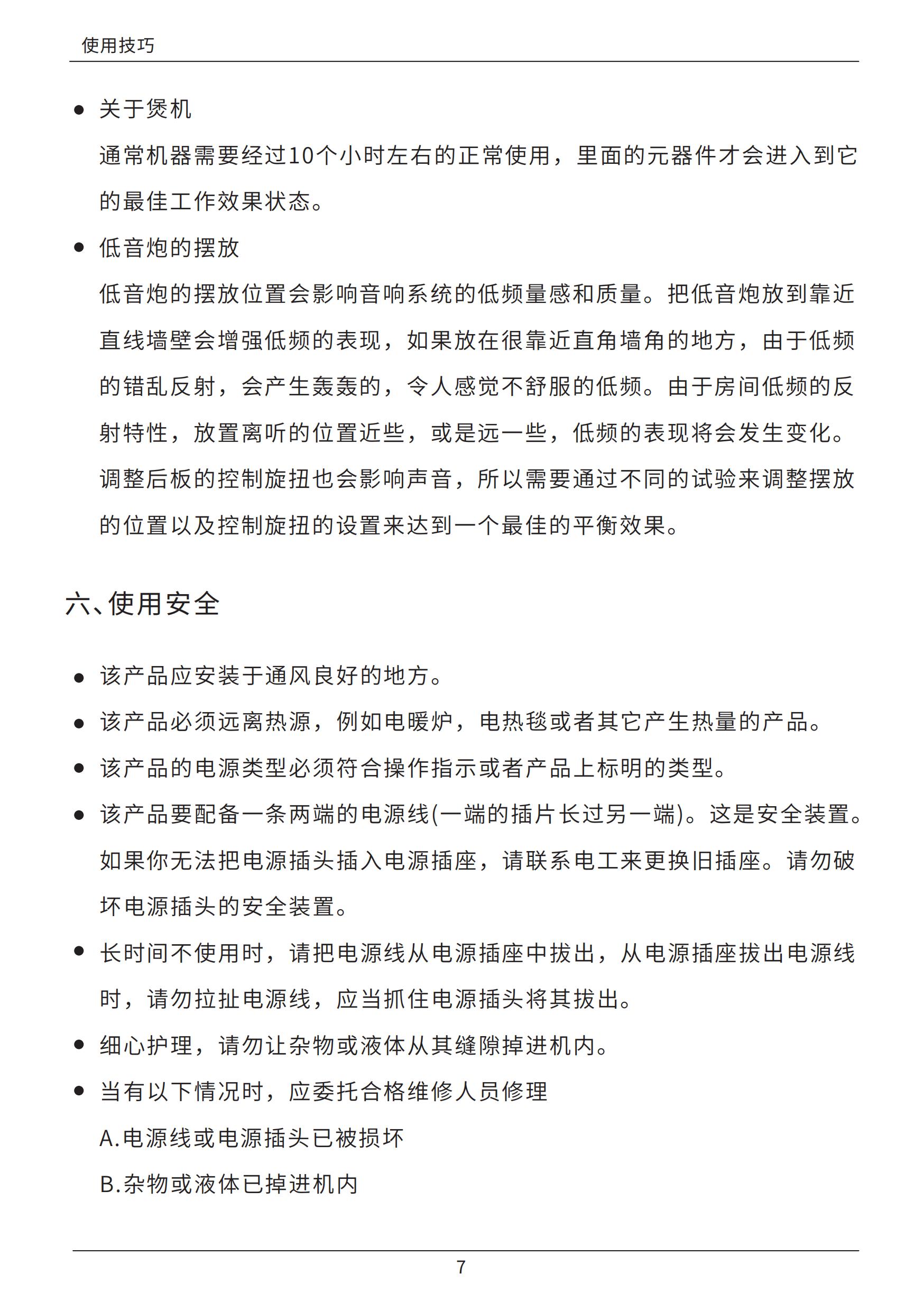 MS1700低音炮说明书20211115_07.jpg