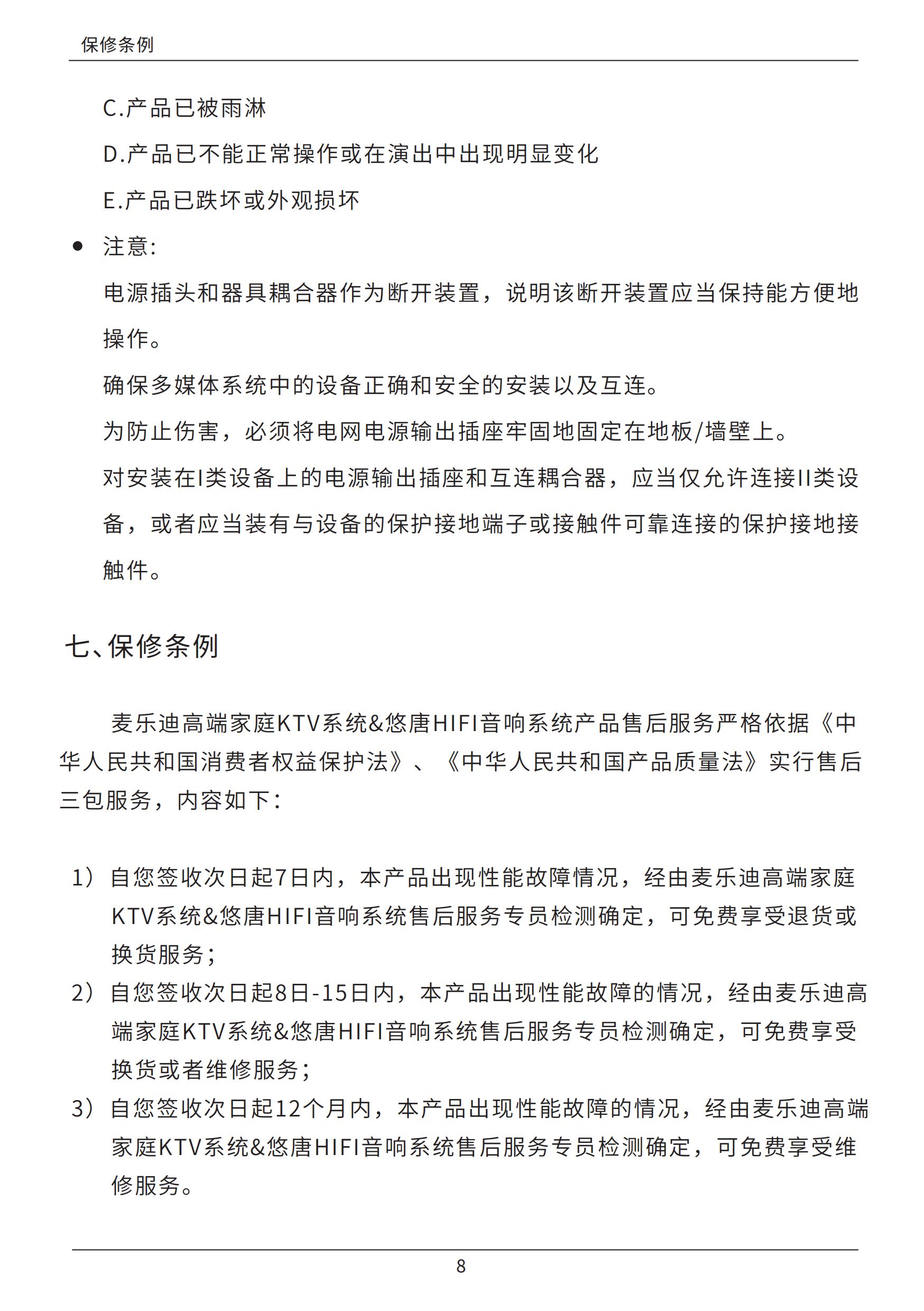 MS1700低音炮说明书20211115_08.jpg