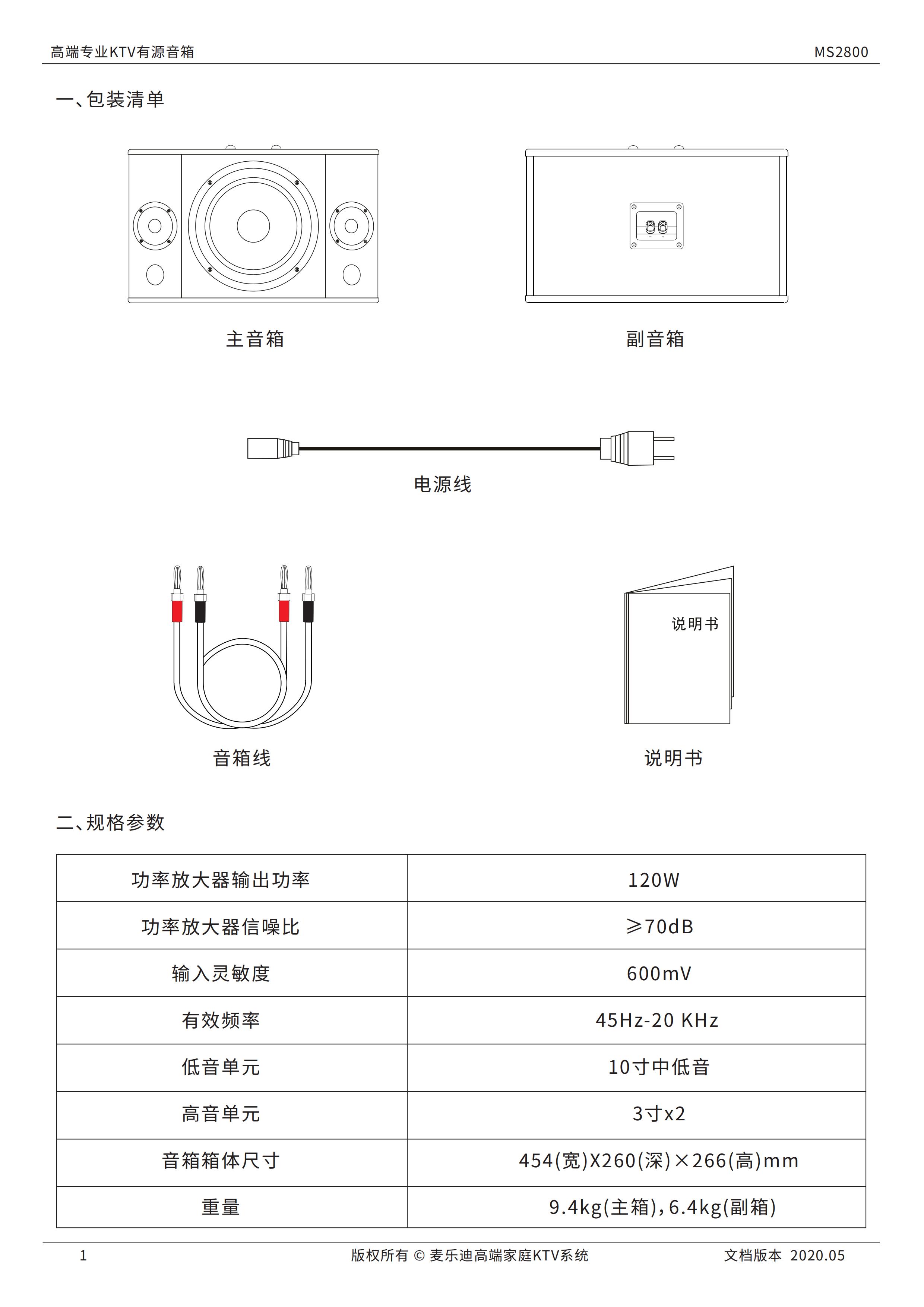 麦乐迪MS2800说明书20200601_01.jpg