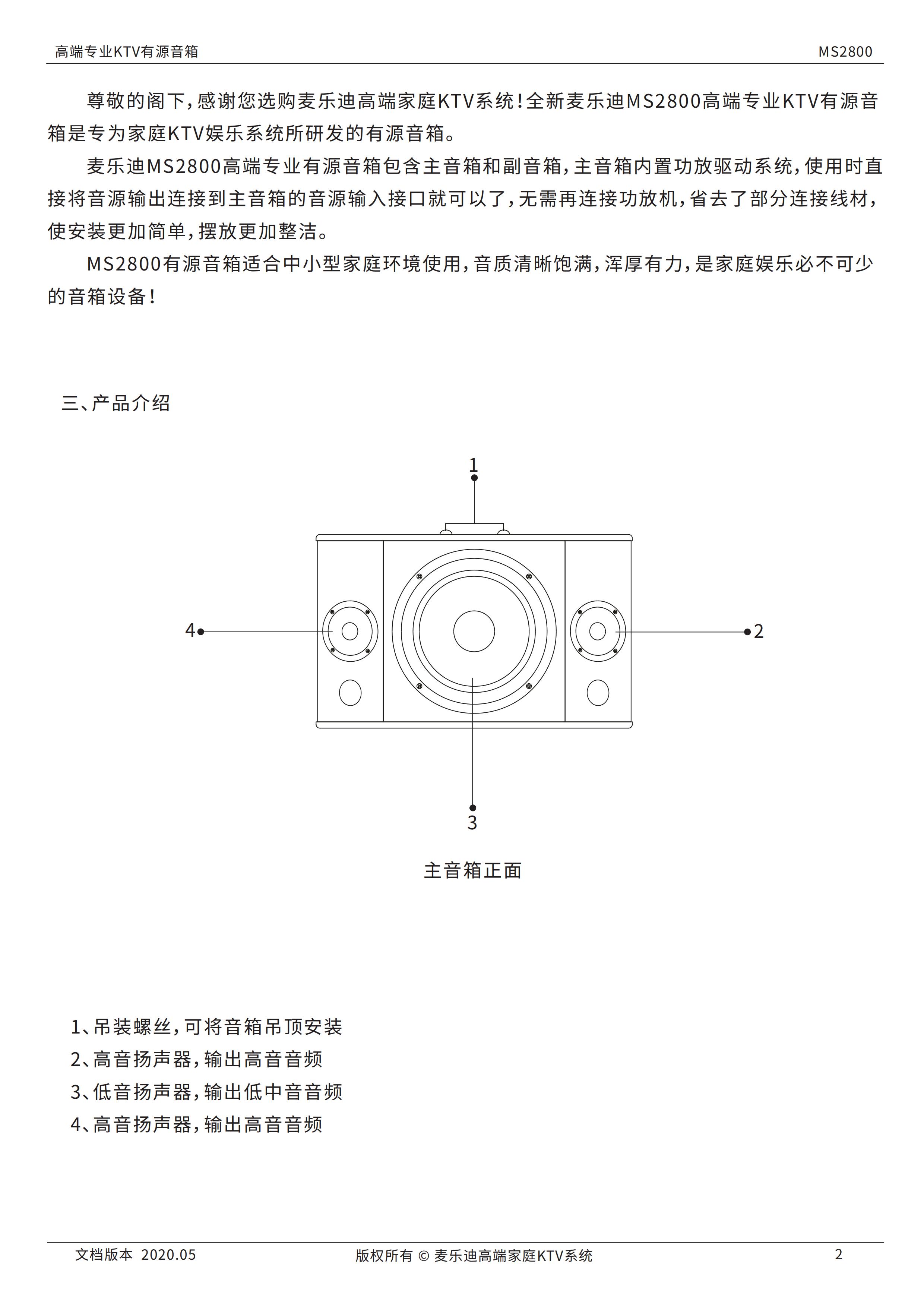 麦乐迪MS2800说明书20200601_02.jpg