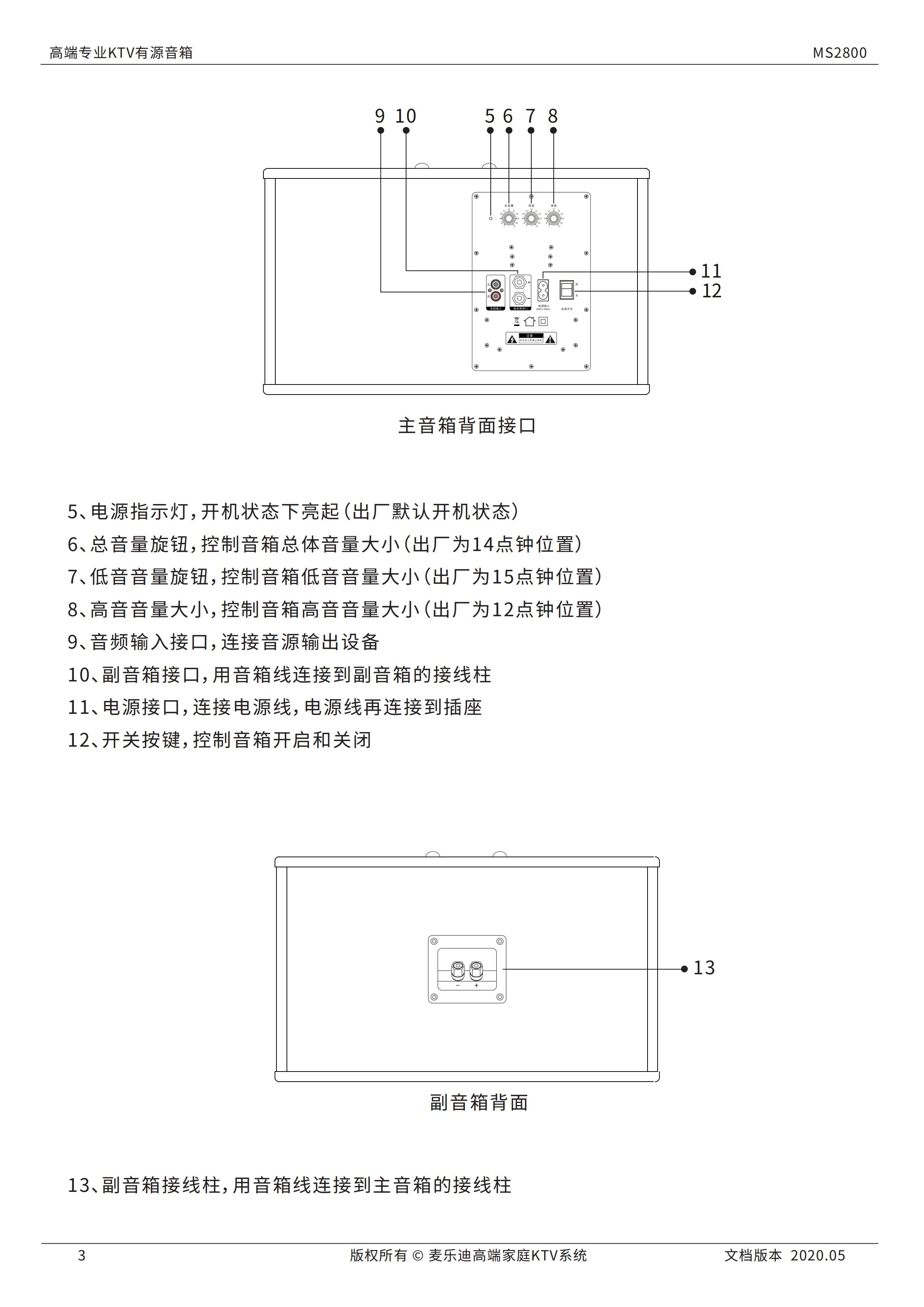 麦乐迪MS2800说明书20200601_03.jpg