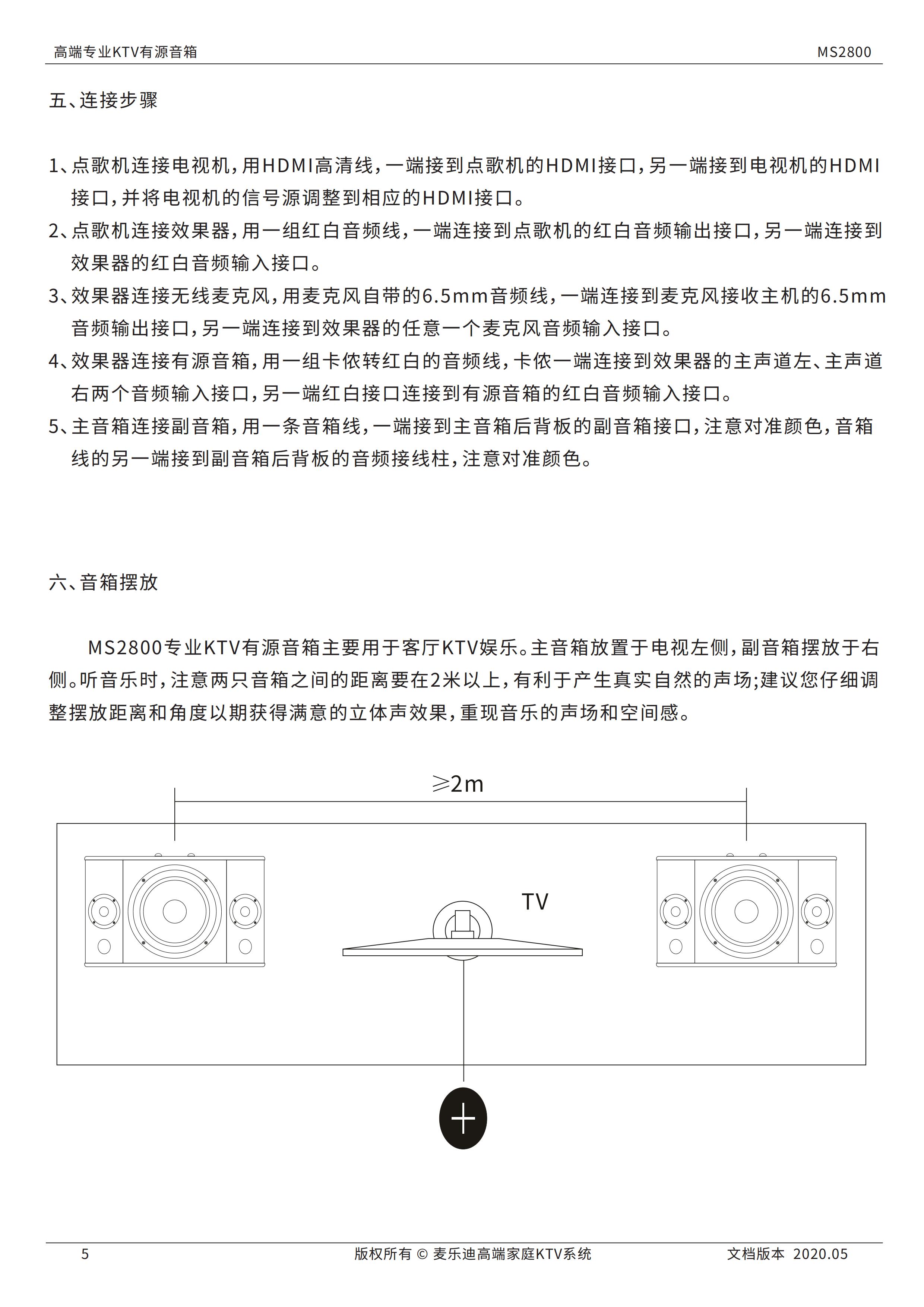 麦乐迪MS2800说明书20200601_05.jpg