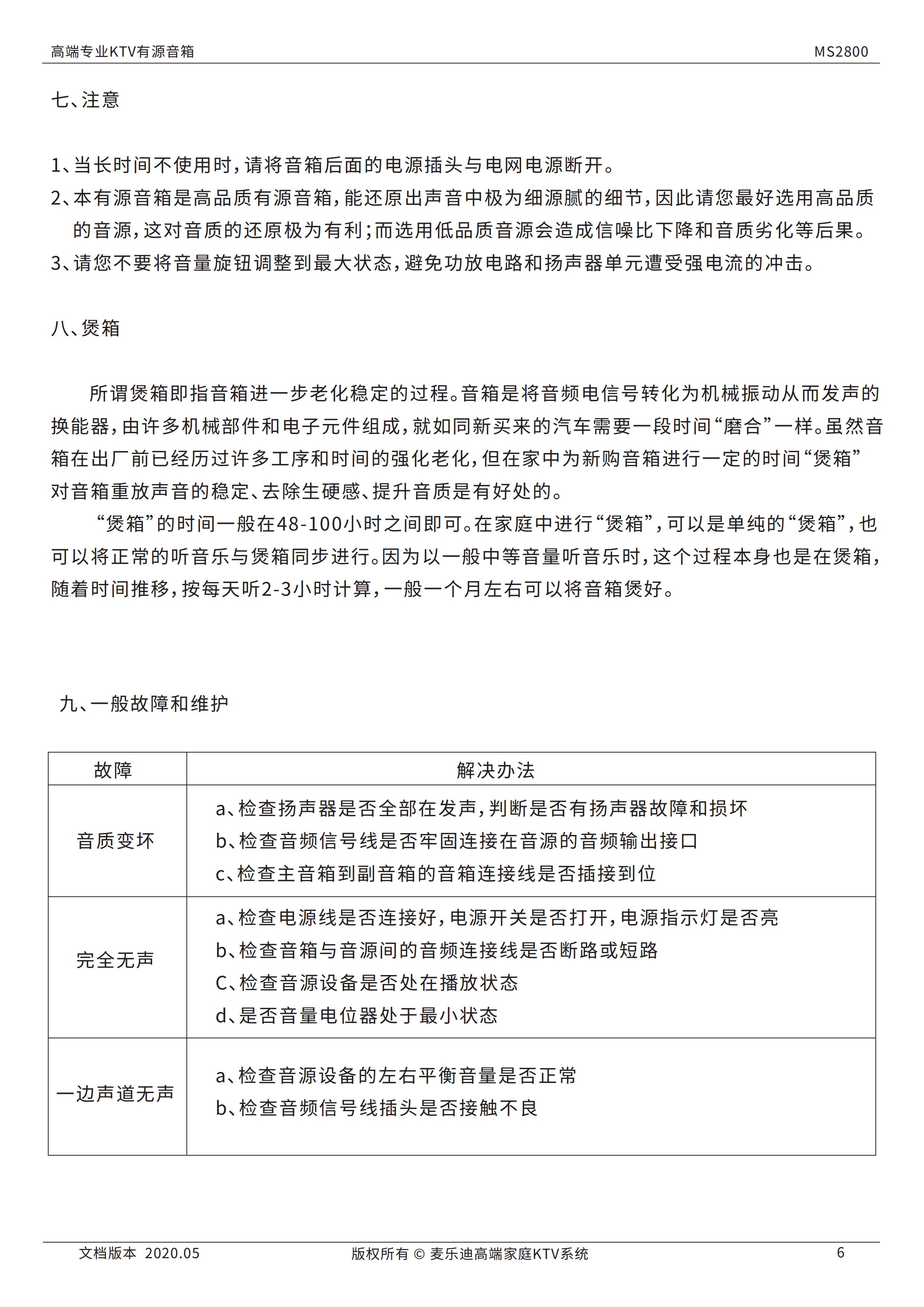 麦乐迪MS2800说明书20200601_06.jpg