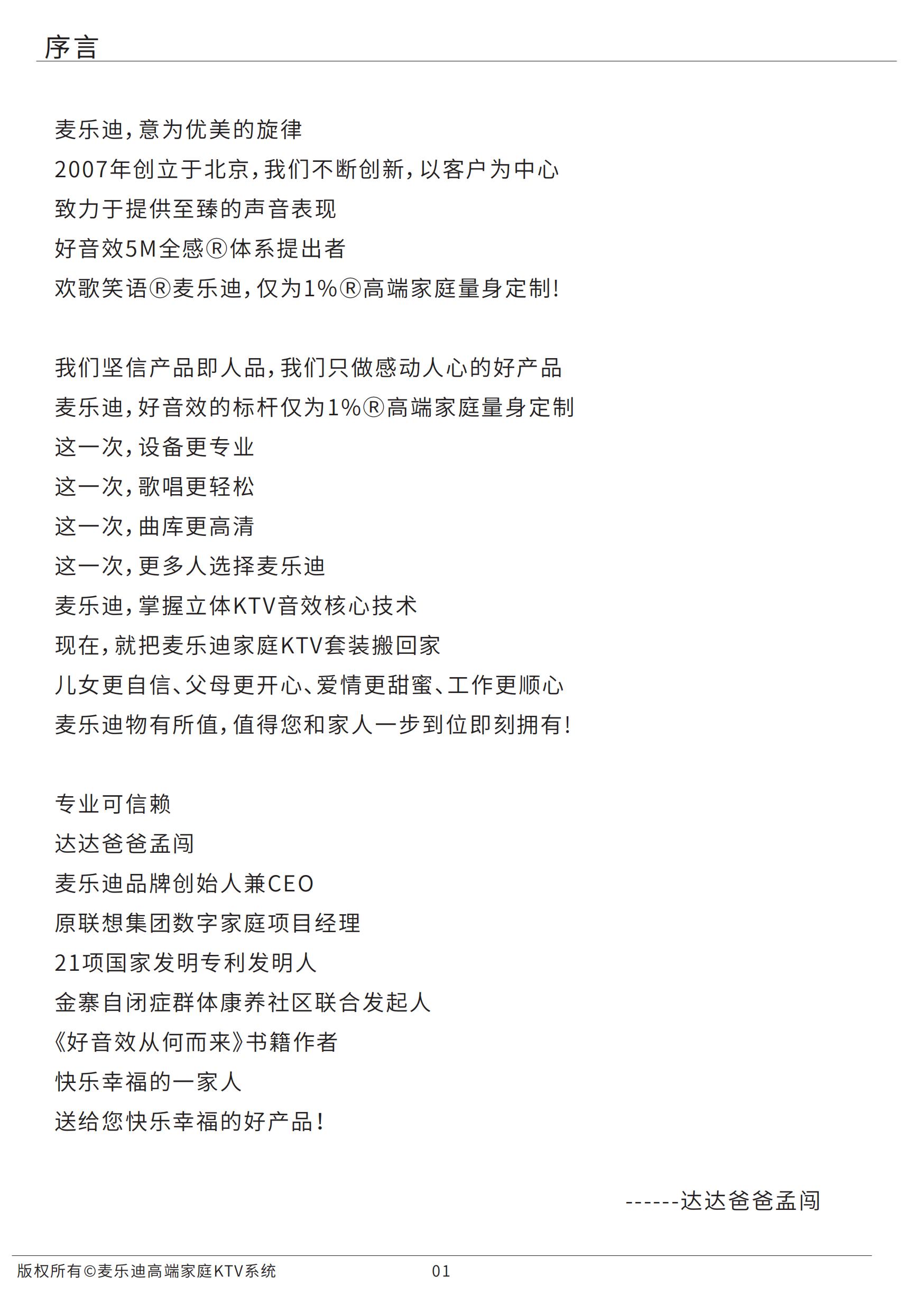 麦乐迪MX102-3时序器说明书20210420任泽新(1)_02.jpg