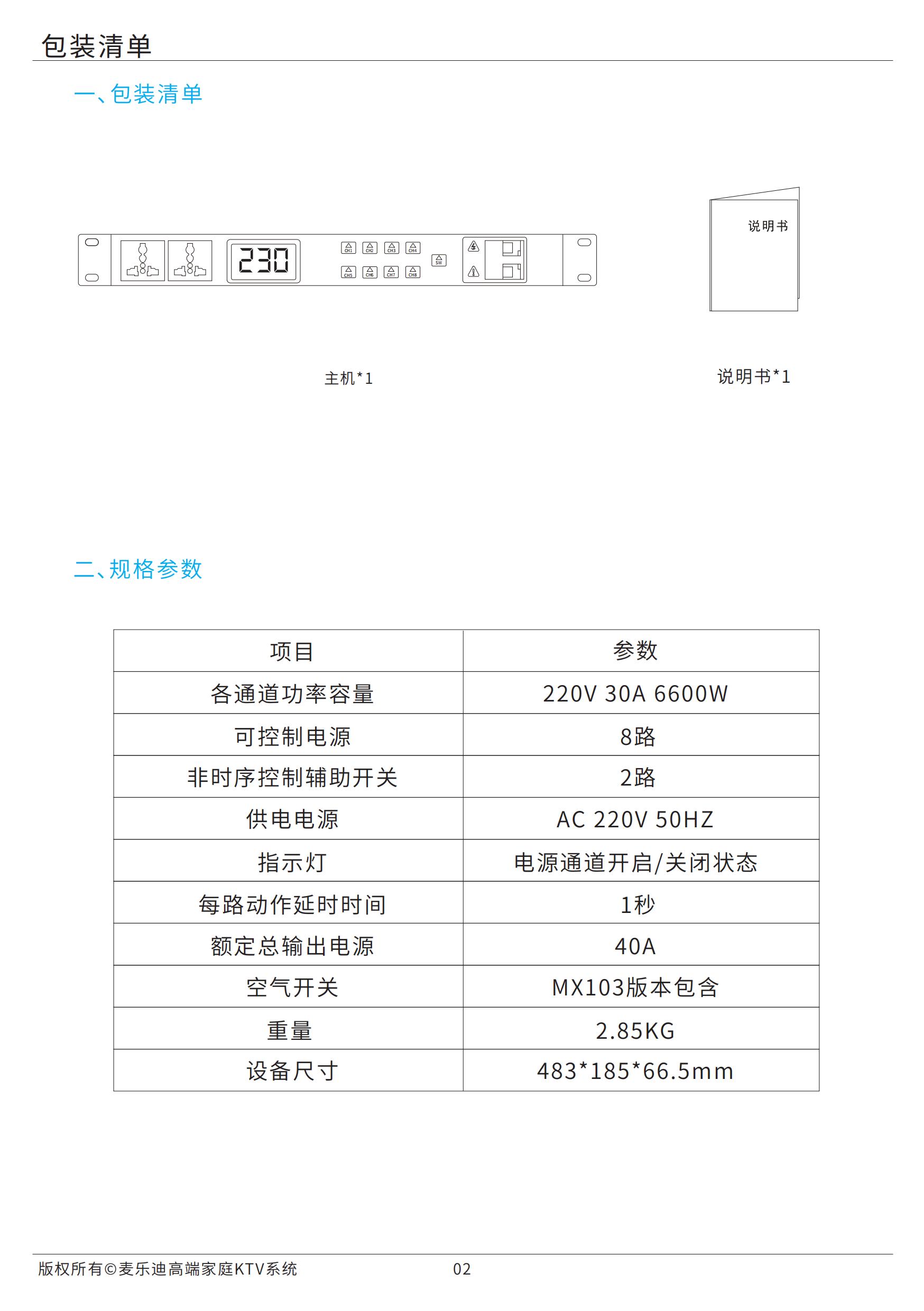 麦乐迪MX102-3时序器说明书20210420任泽新(1)_03.jpg
