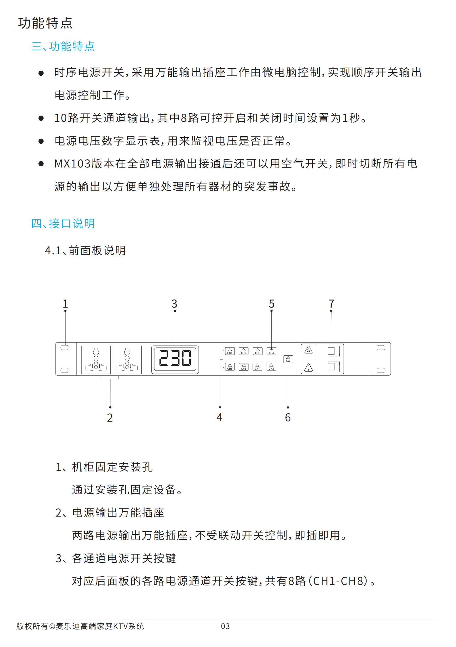 麦乐迪MX102-3时序器说明书20210420任泽新(1)_04.jpg