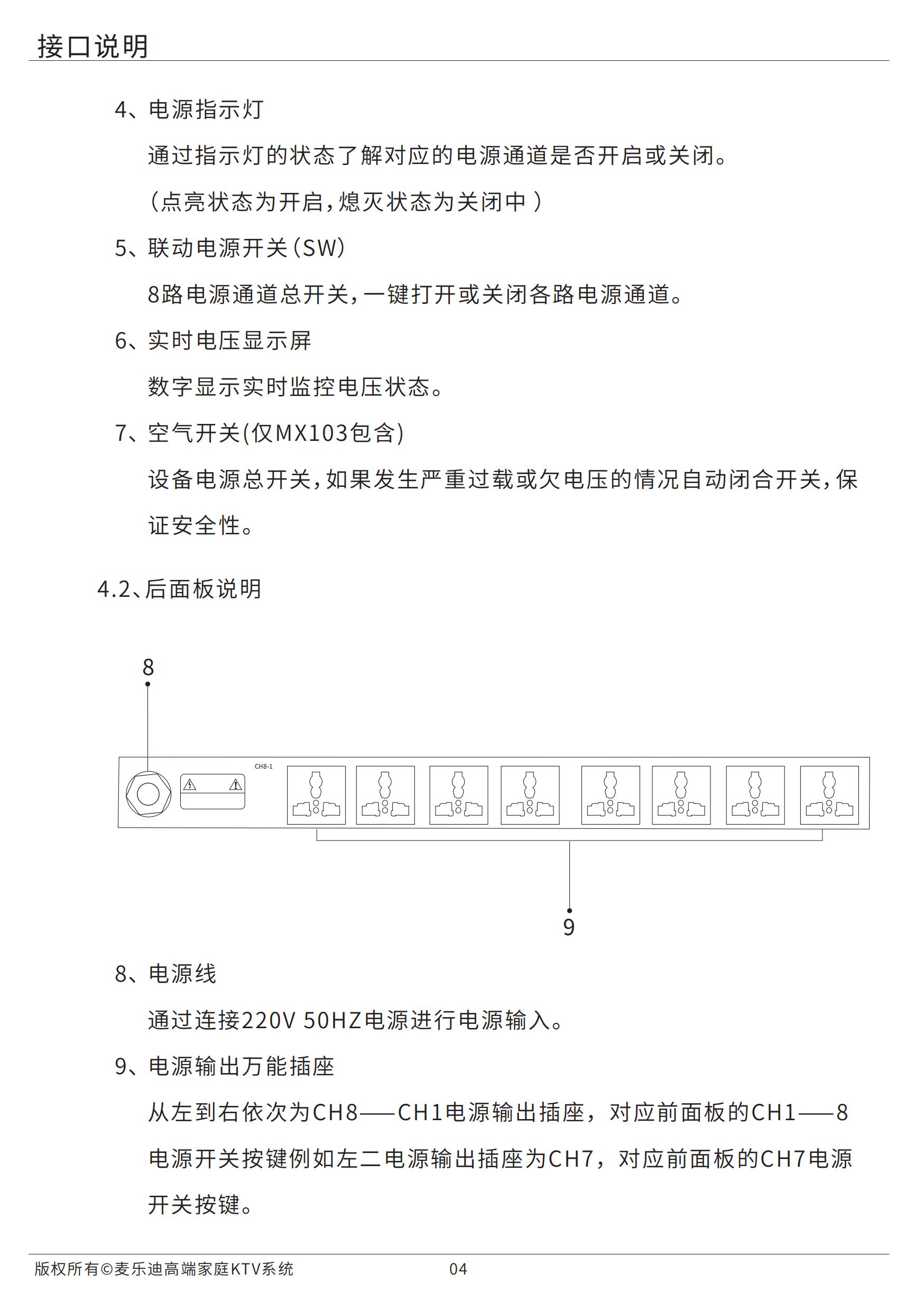 麦乐迪MX102-3时序器说明书20210420任泽新(1)_05.jpg
