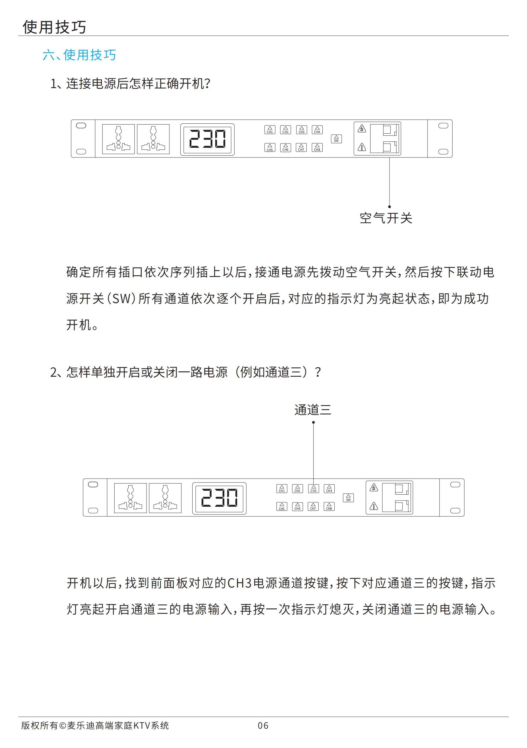 麦乐迪MX102-3时序器说明书20210420任泽新(1)_07.jpg