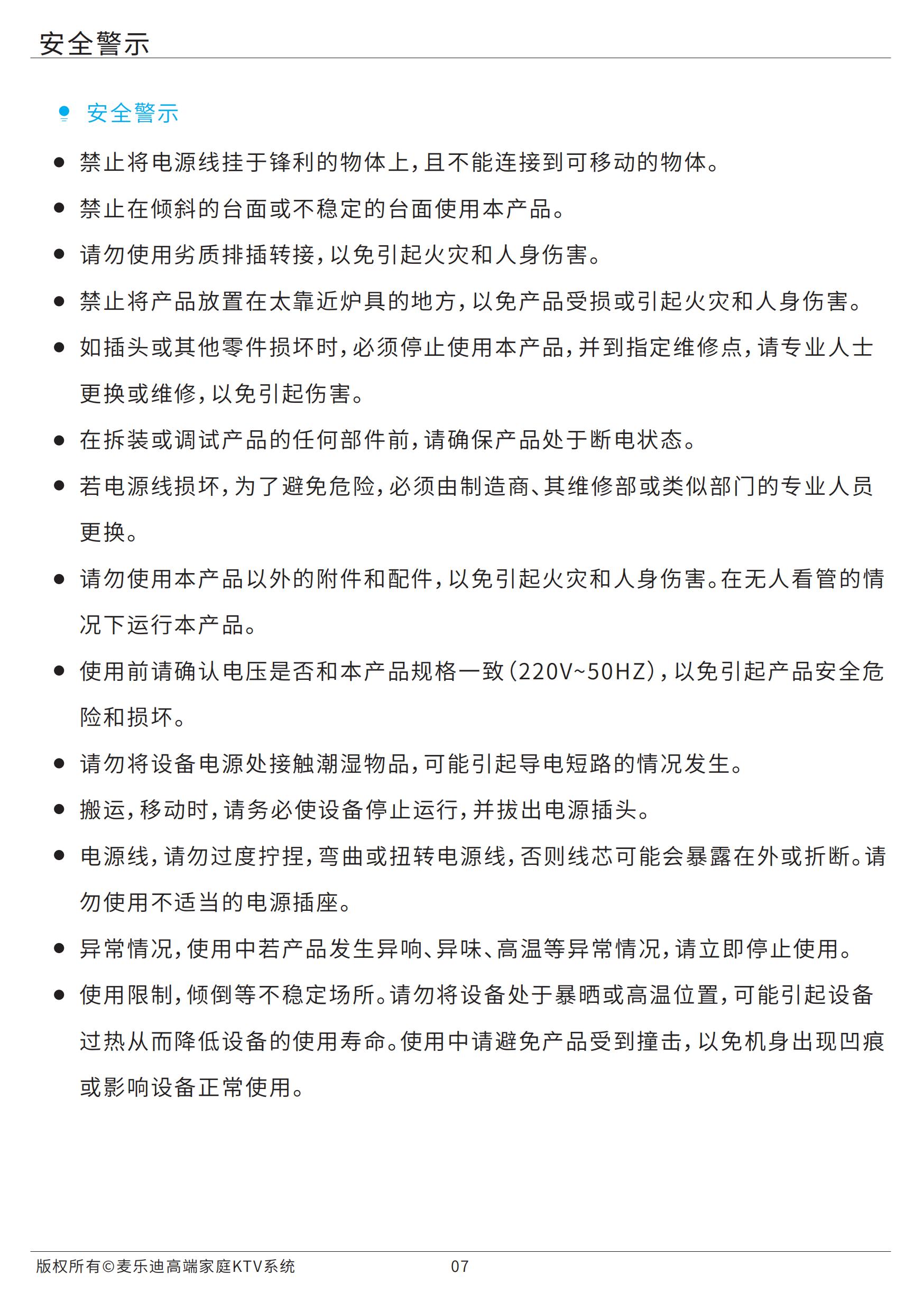 麦乐迪MX102-3时序器说明书20210420任泽新(1)_08.jpg