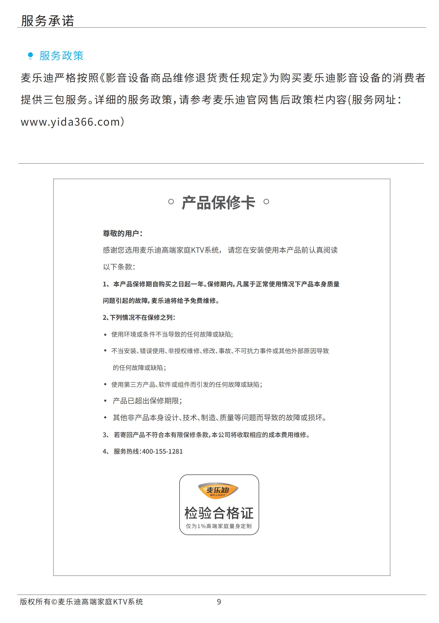 麦乐迪MX102-3时序器说明书20210420任泽新(1)_10.jpg