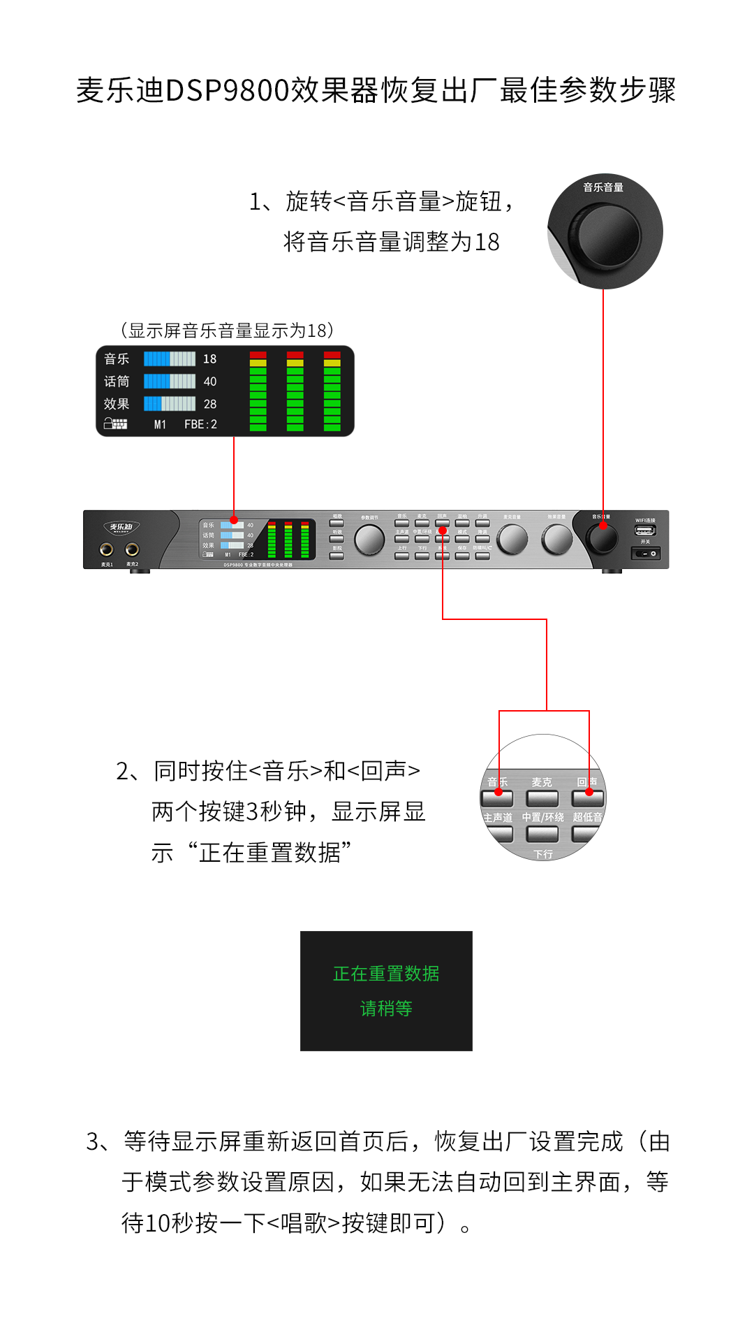 麦乐迪DSP9800效果器恢复出厂最佳参数步骤.png