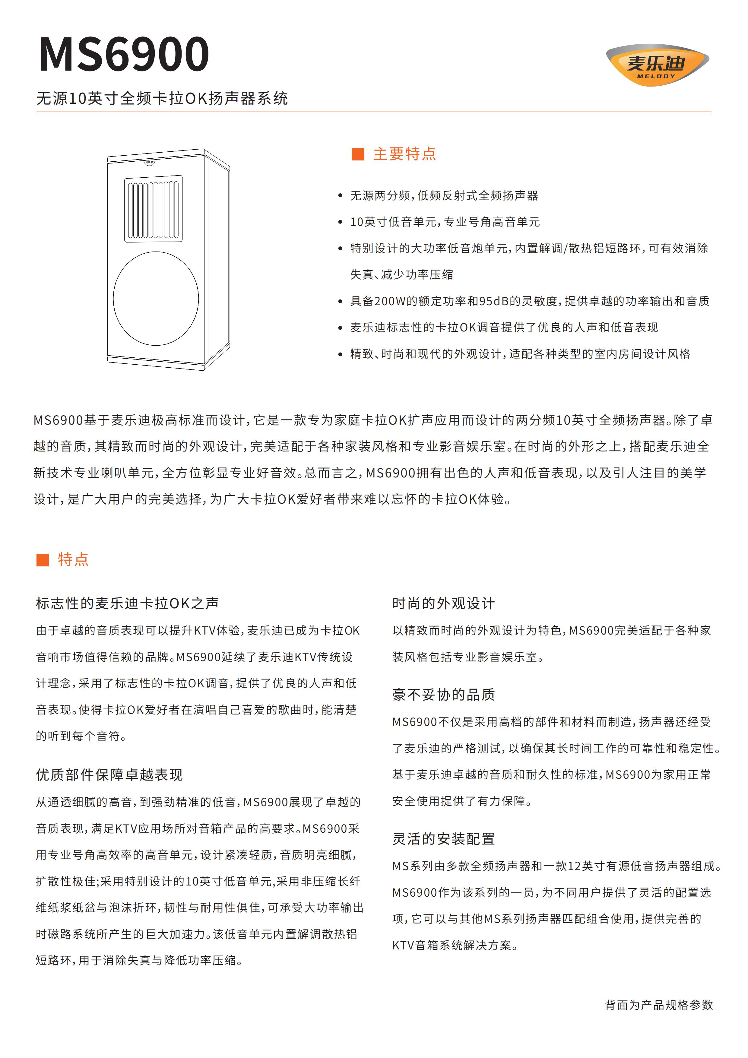 新款MS6900说明书20211208_00.jpg