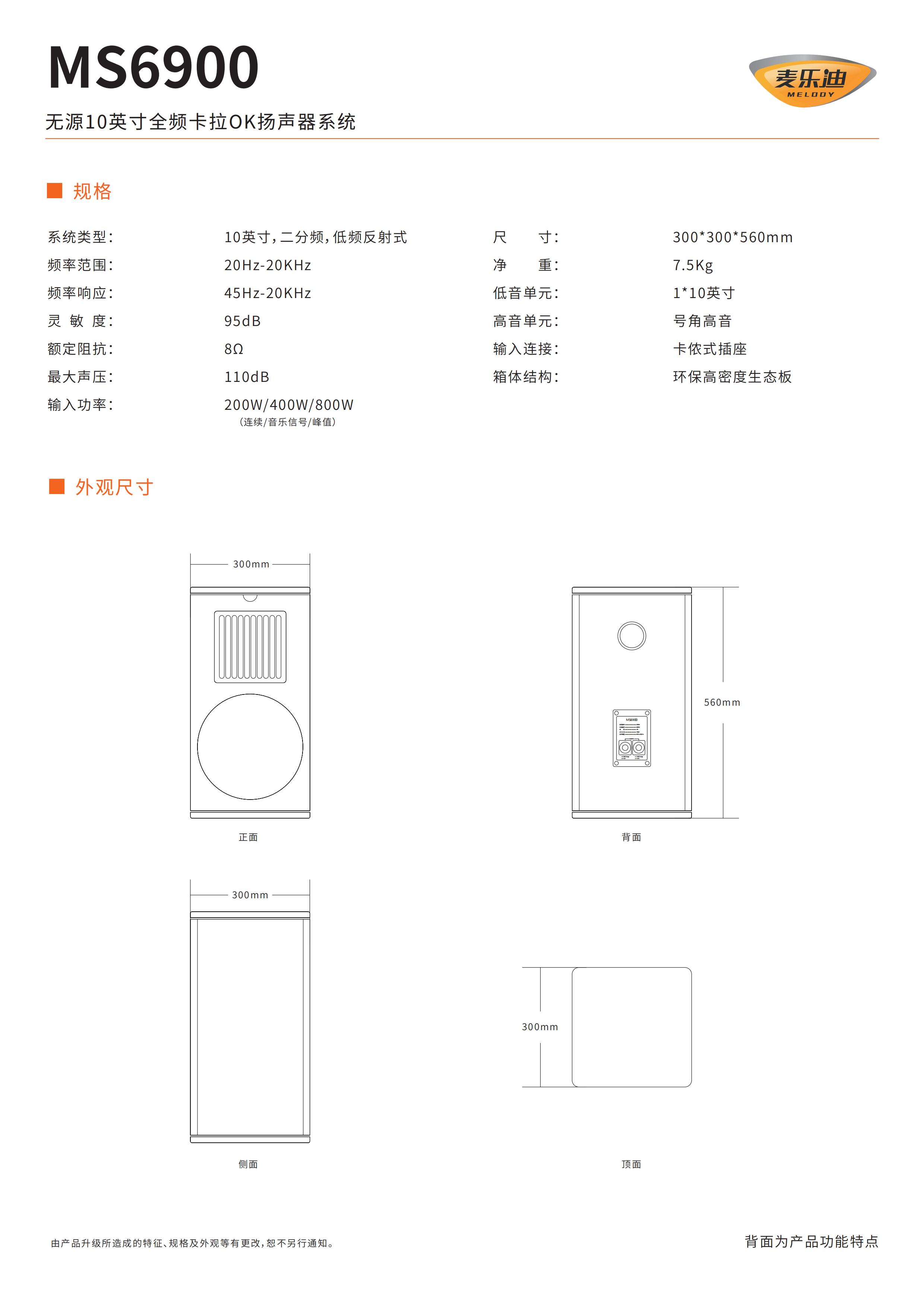 新款MS6900说明书20211208_01.jpg