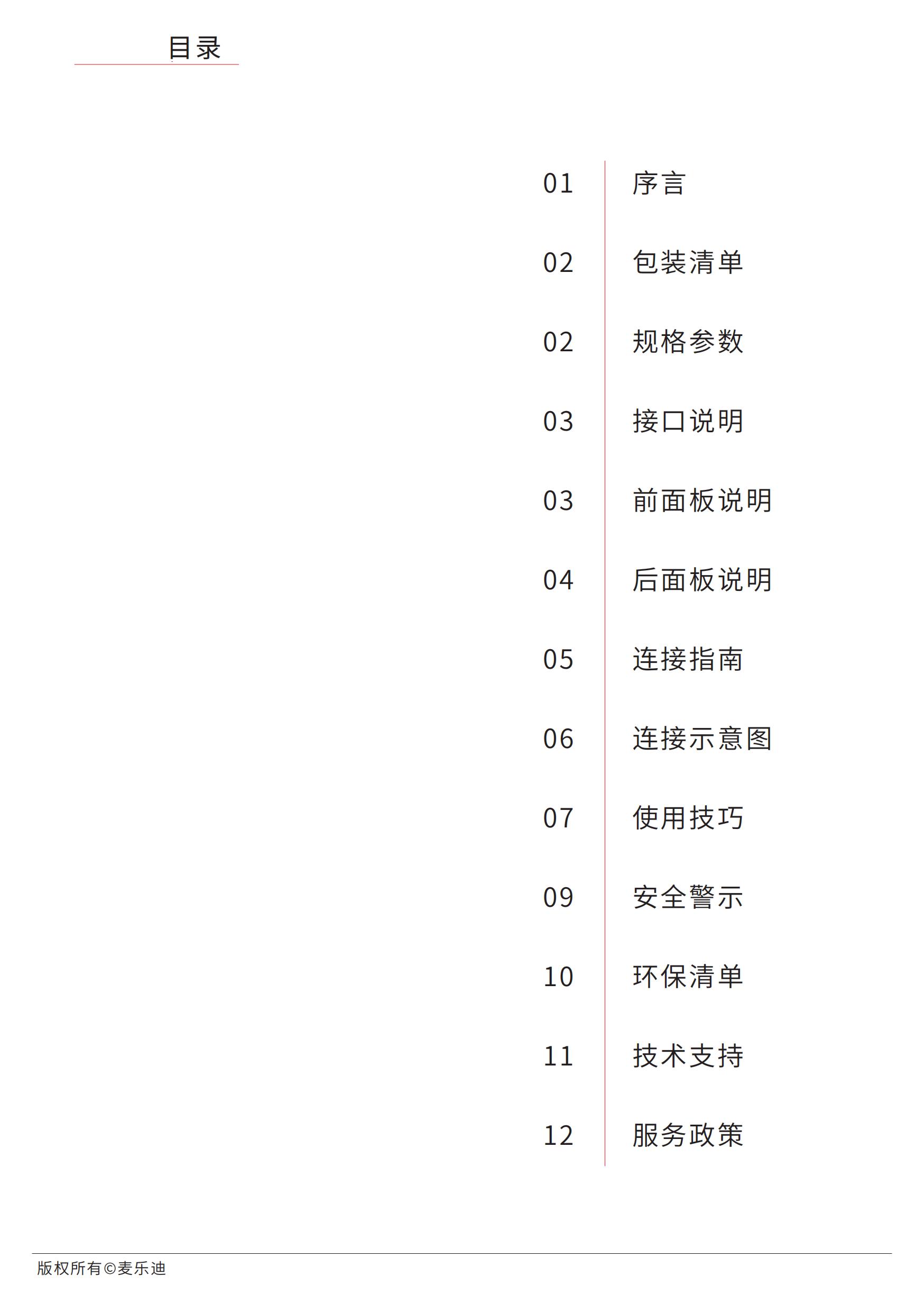 麦乐迪MK5100说明书20210712_01.jpg