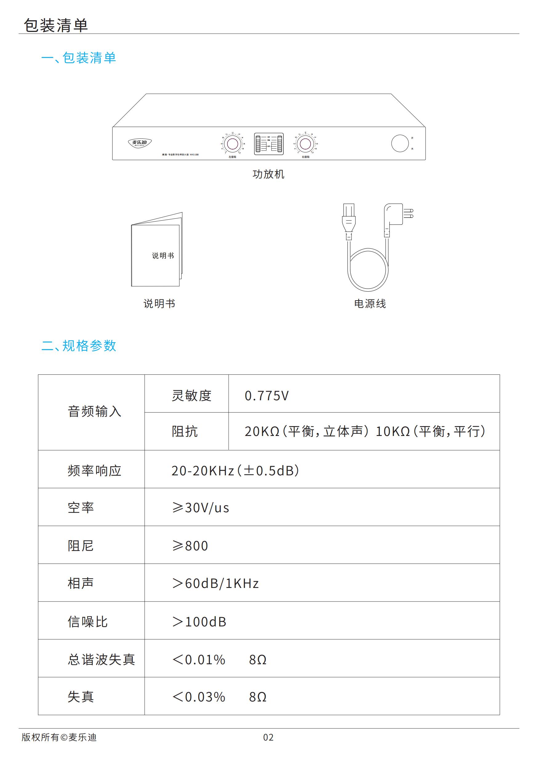 麦乐迪MK5100说明书20210712_03.jpg